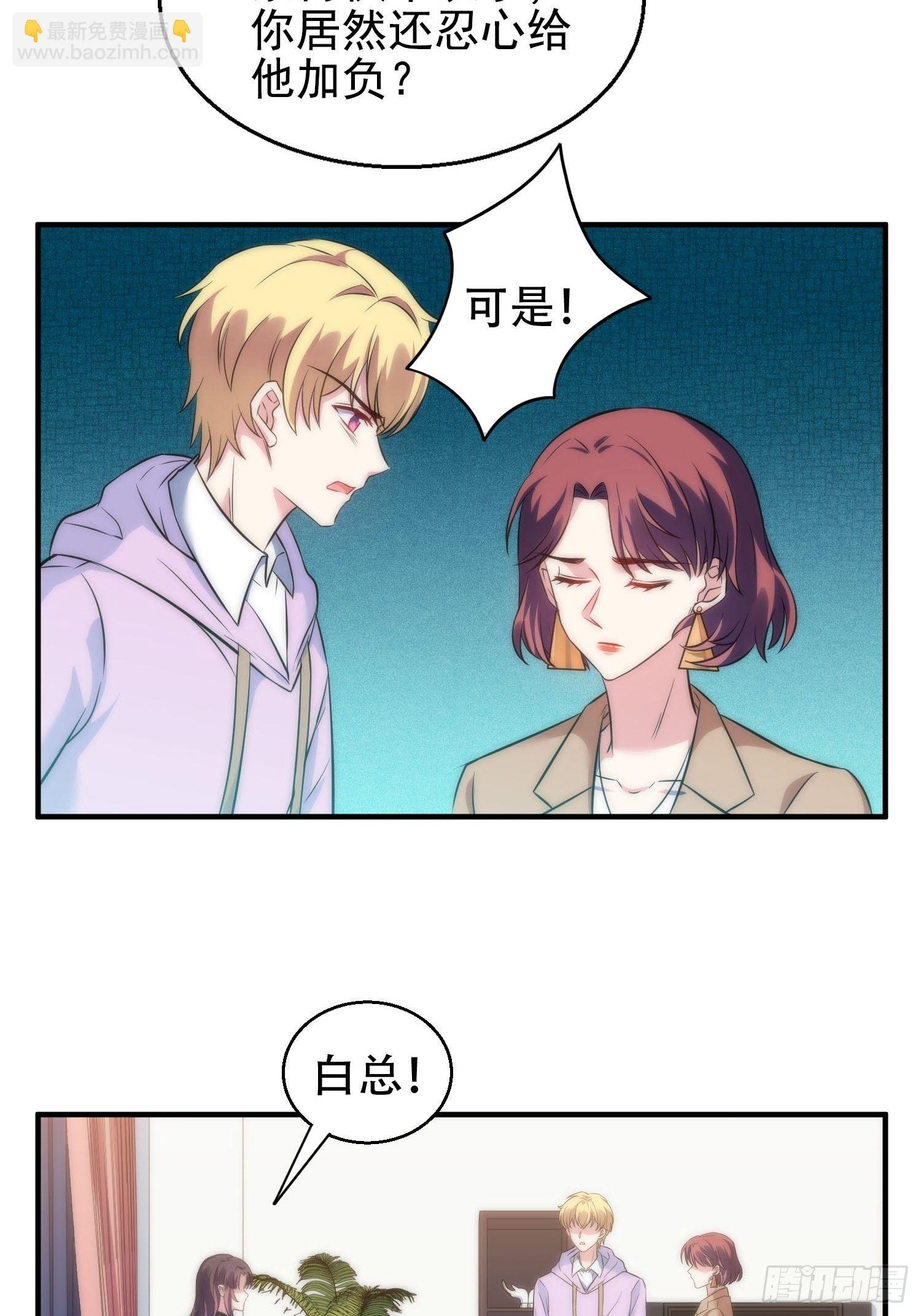 《我养了两个黑化魔法师》29.阴谋初现 第13页
