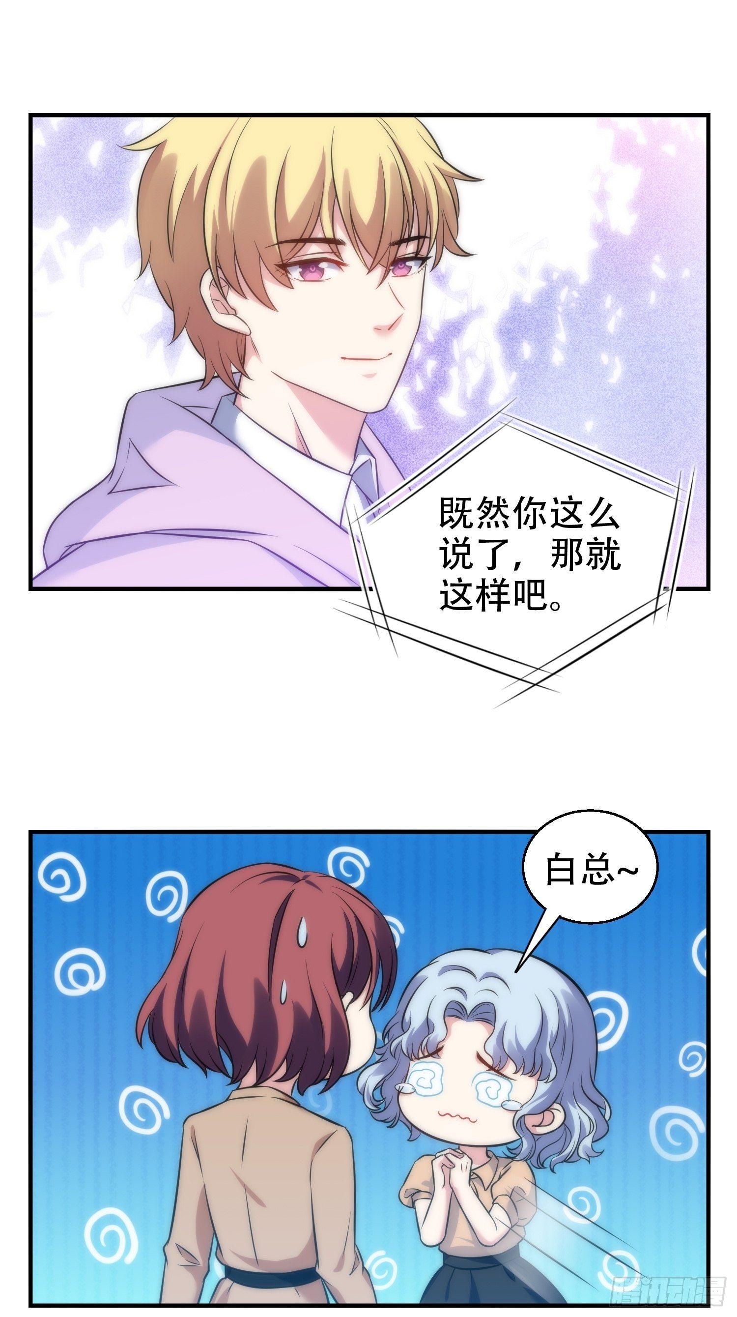 《我养了两个黑化魔法师》29.阴谋初现 第16页