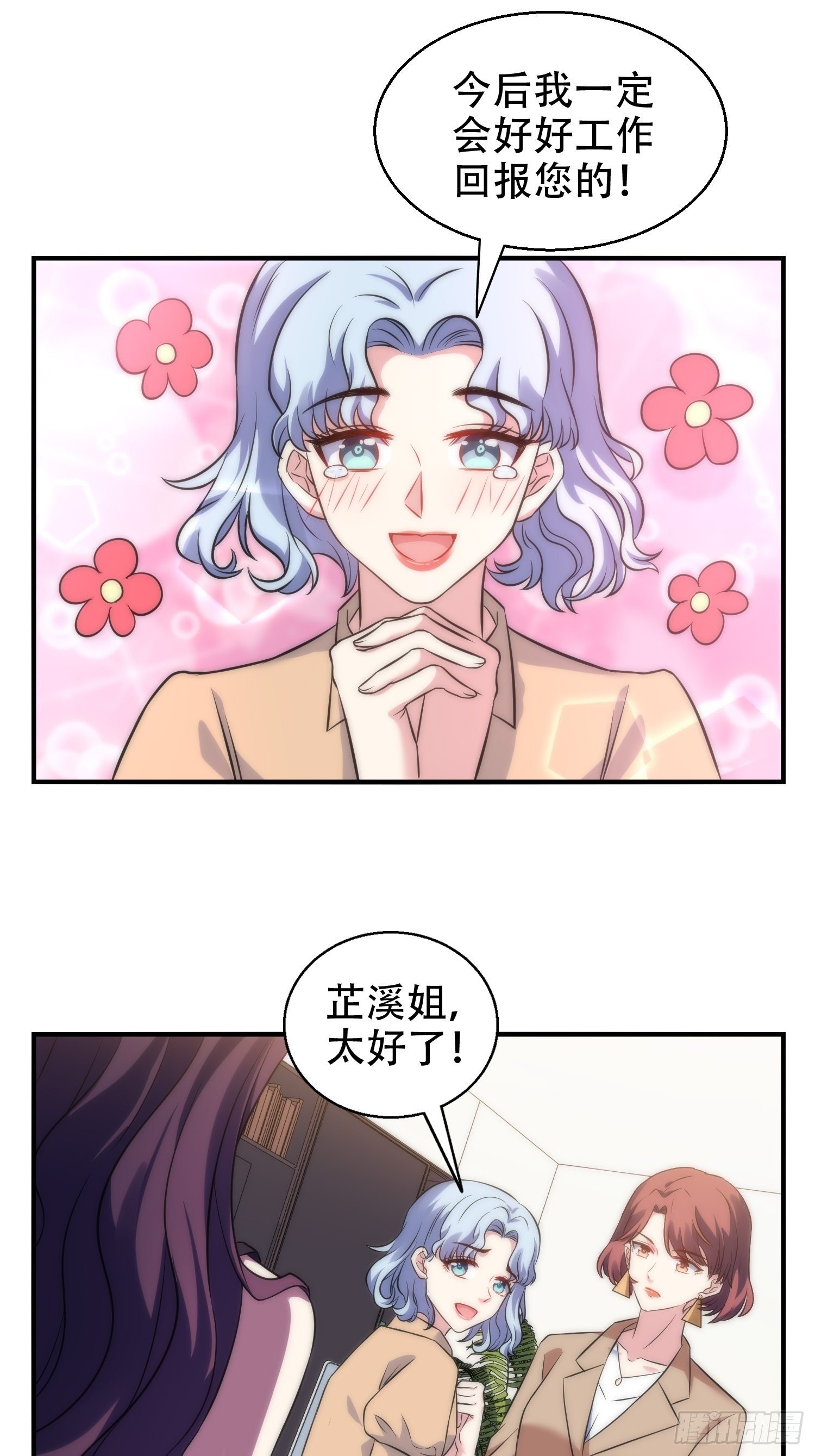 《我养了两个黑化魔法师》29.阴谋初现 第17页