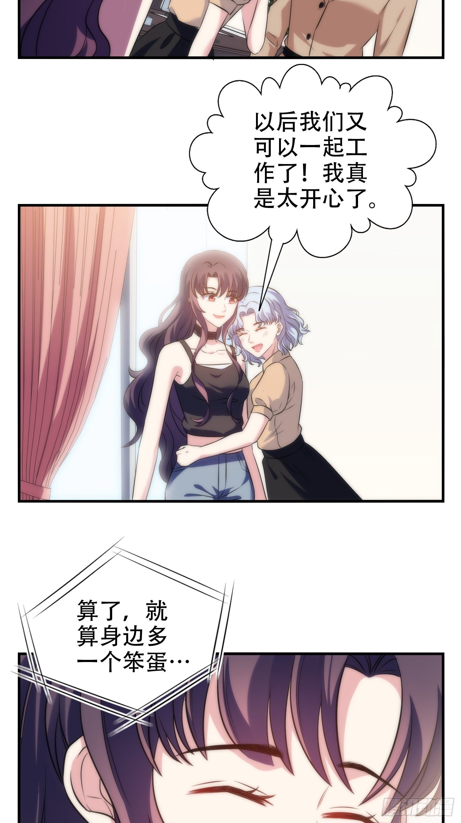 《我养了两个黑化魔法师》29.阴谋初现 第18页