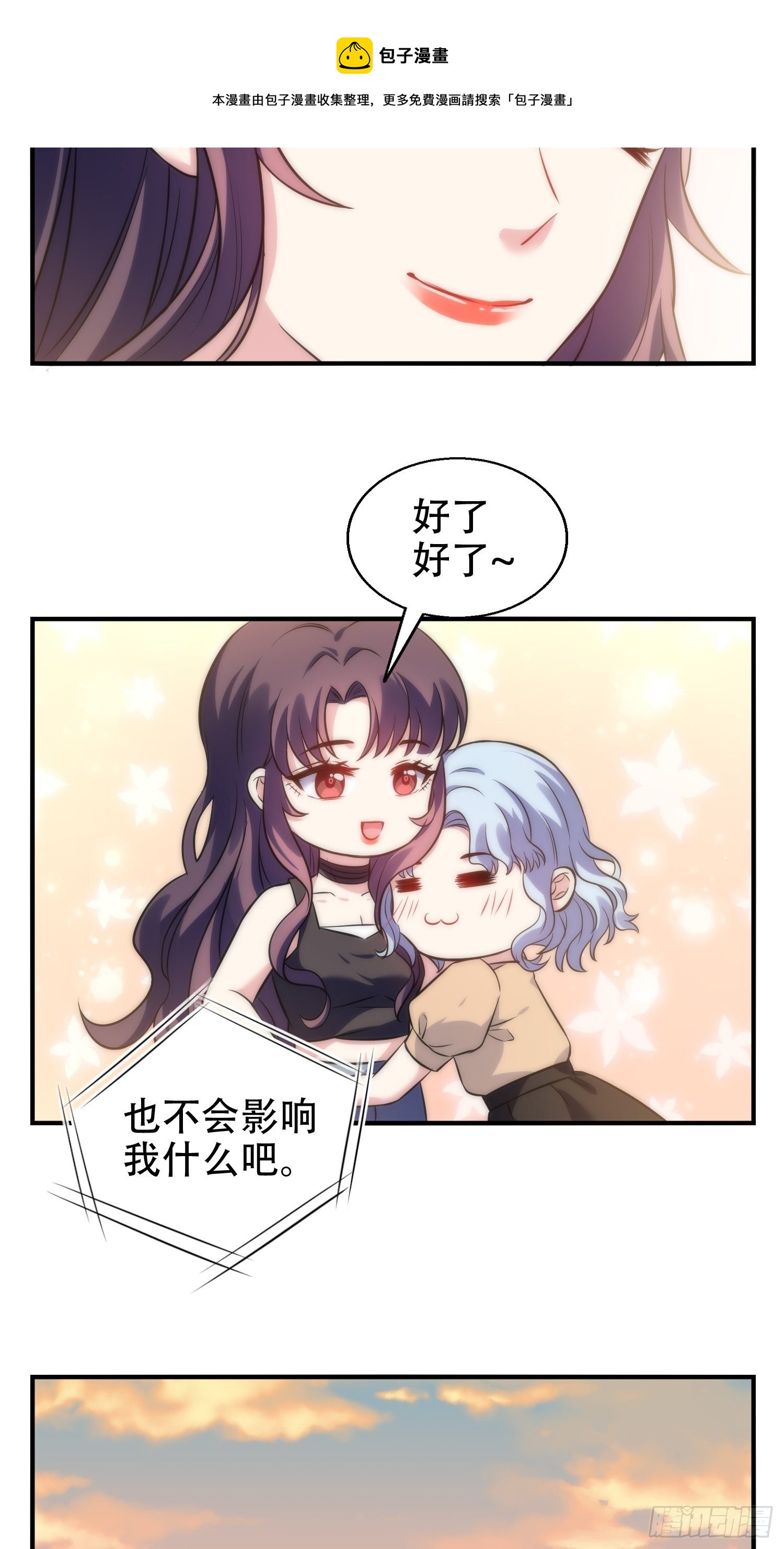 《我养了两个黑化魔法师》29.阴谋初现 第19页