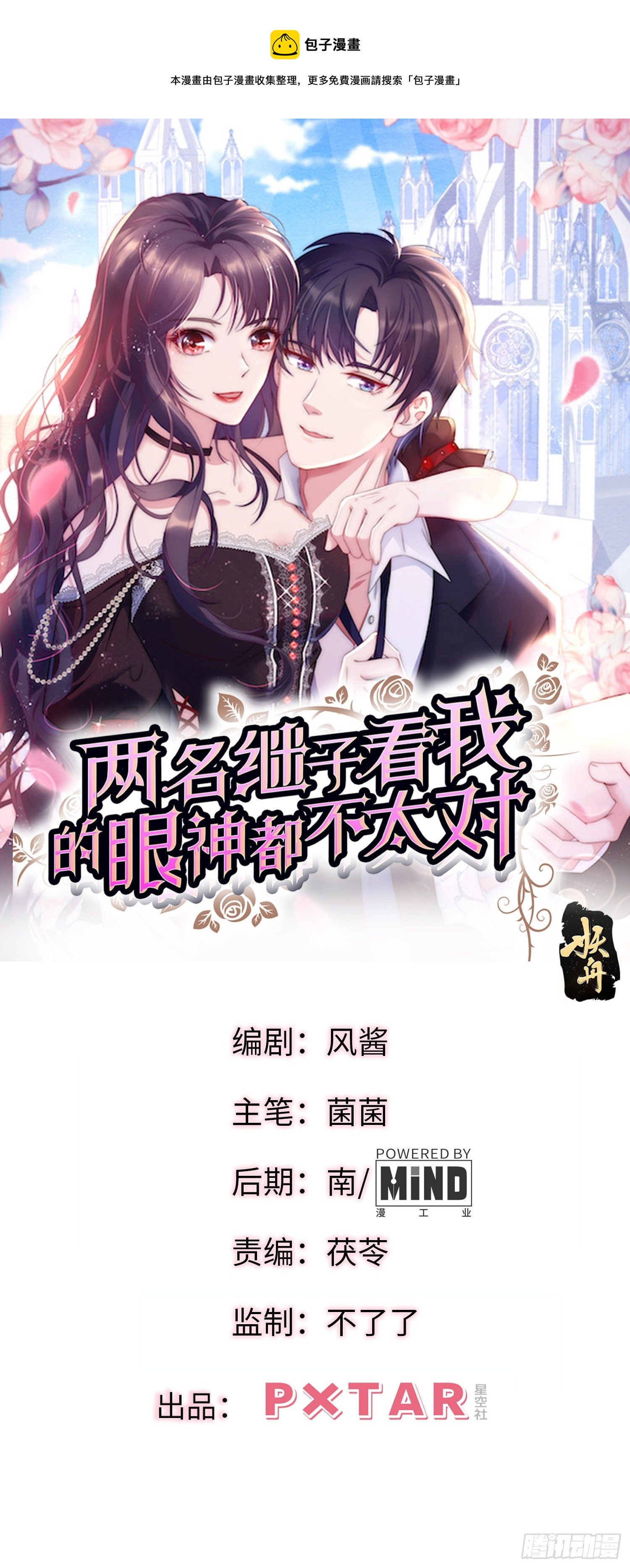 《我养了两个黑化魔法师》29.阴谋初现 第1页