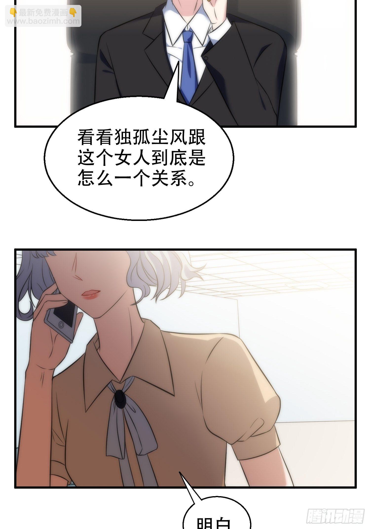 《我养了两个黑化魔法师》29.阴谋初现 第22页