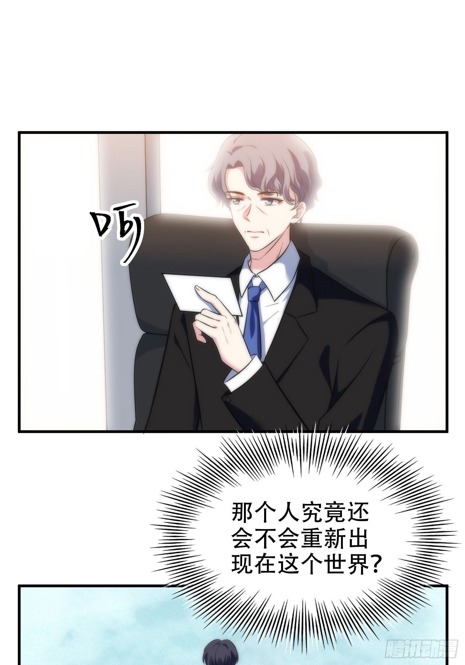 《我养了两个黑化魔法师》29.阴谋初现 第27页
