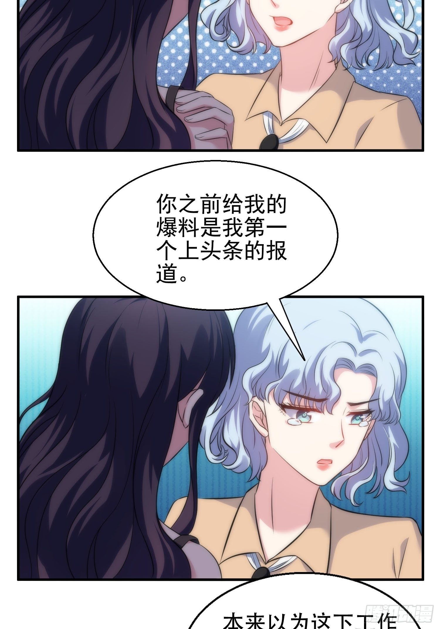 《我养了两个黑化魔法师》29.阴谋初现 第3页