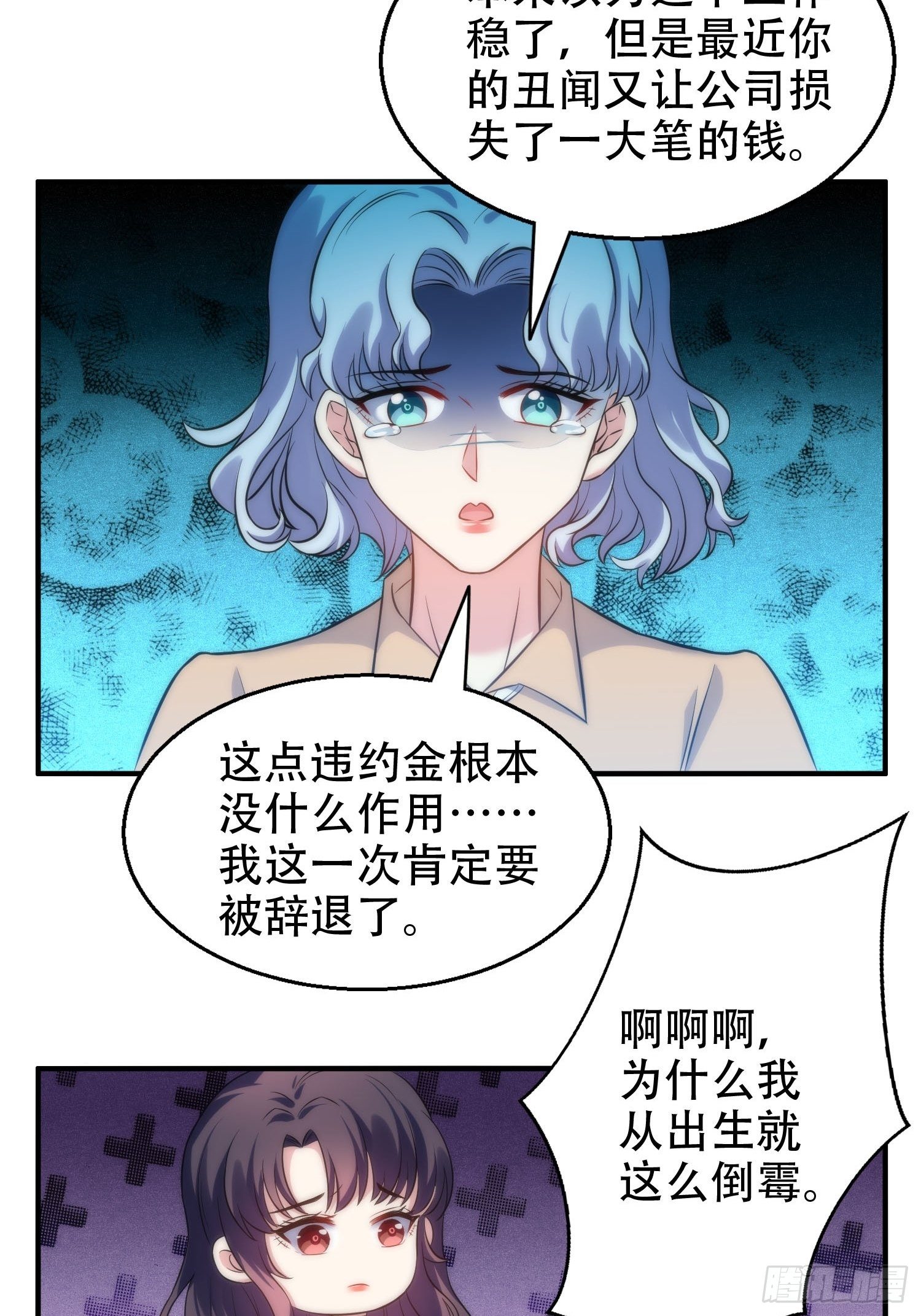 《我养了两个黑化魔法师》29.阴谋初现 第4页
