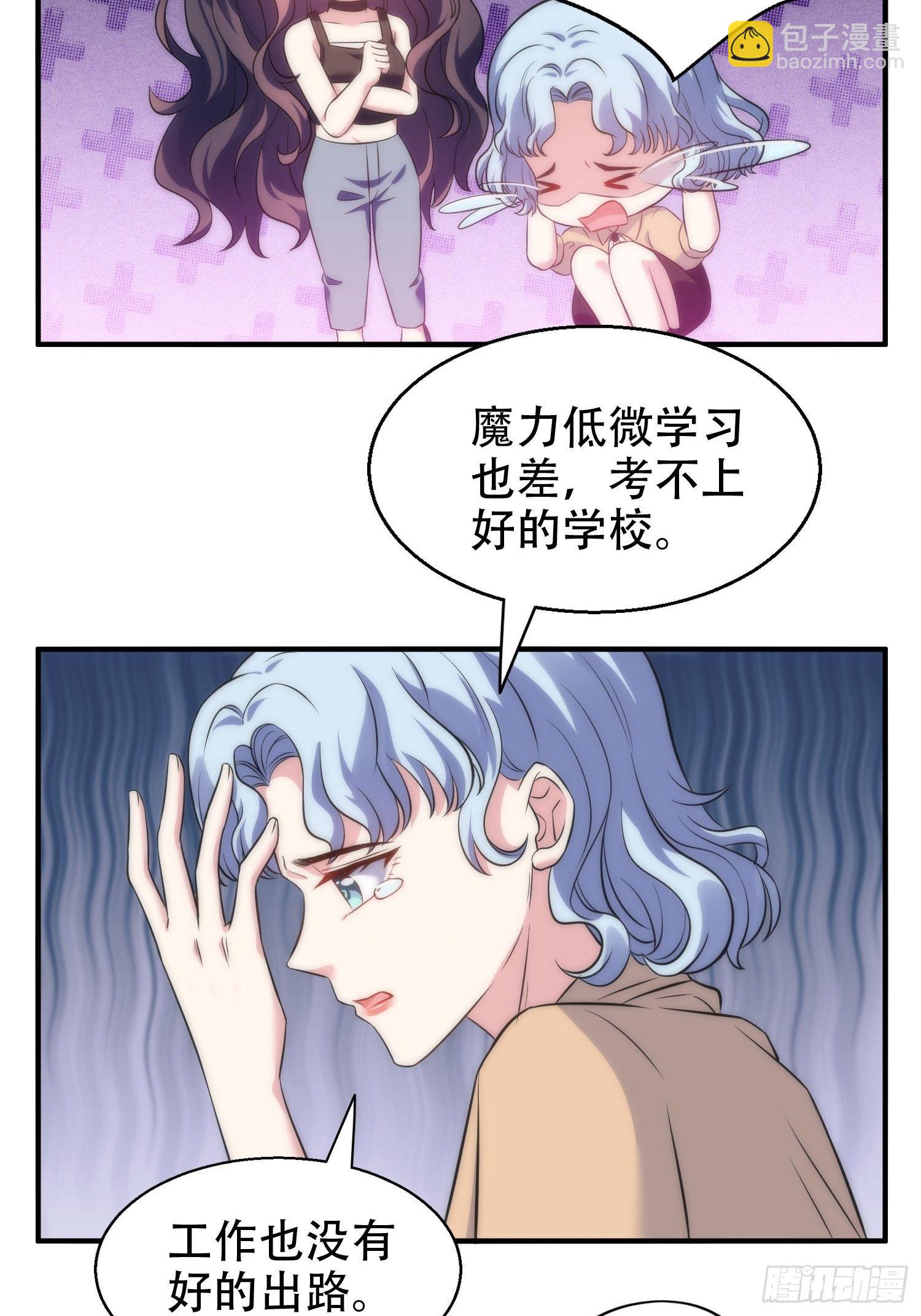 《我养了两个黑化魔法师》29.阴谋初现 第5页