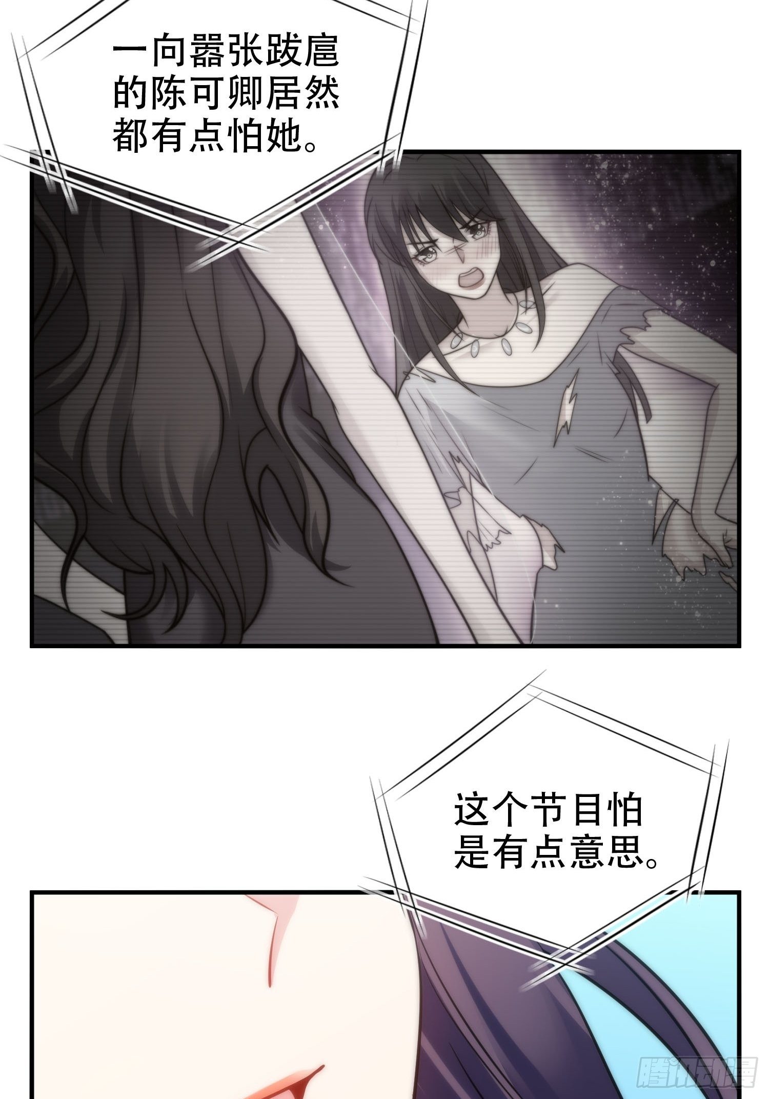 《我养了两个黑化魔法师》35.节目邀约 第11页