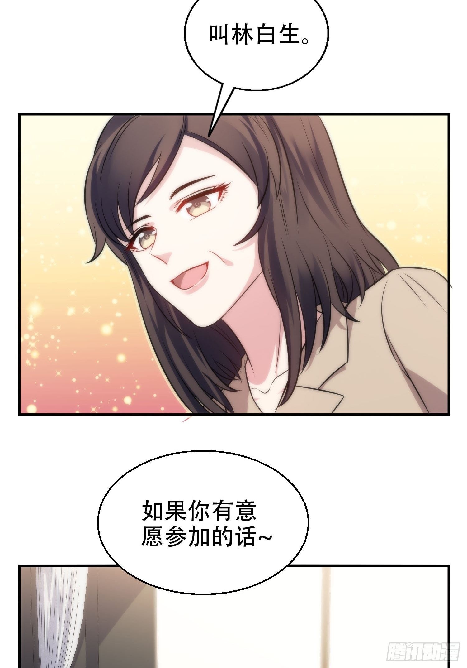 《我养了两个黑化魔法师》35.节目邀约 第13页
