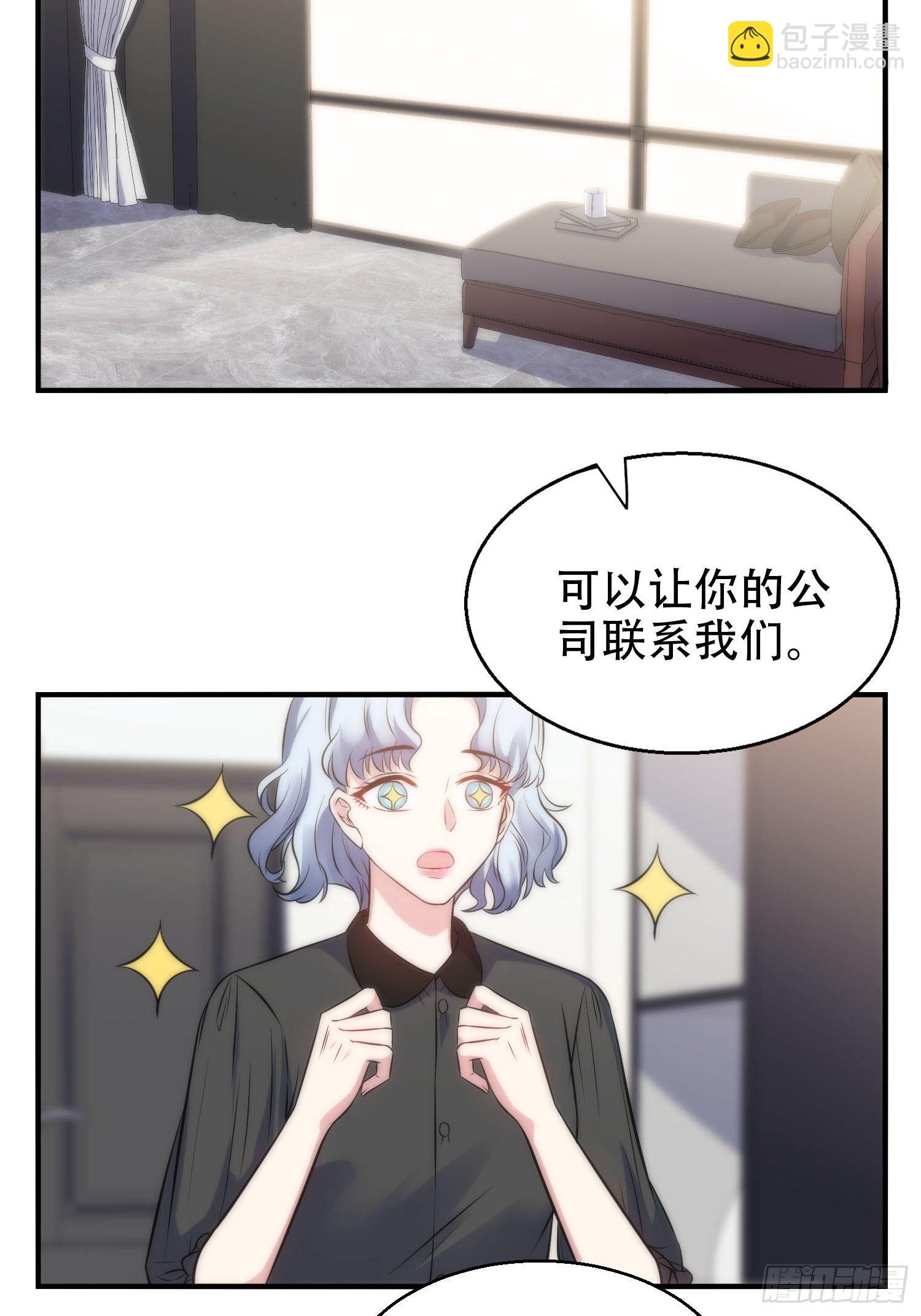 《我养了两个黑化魔法师》35.节目邀约 第14页