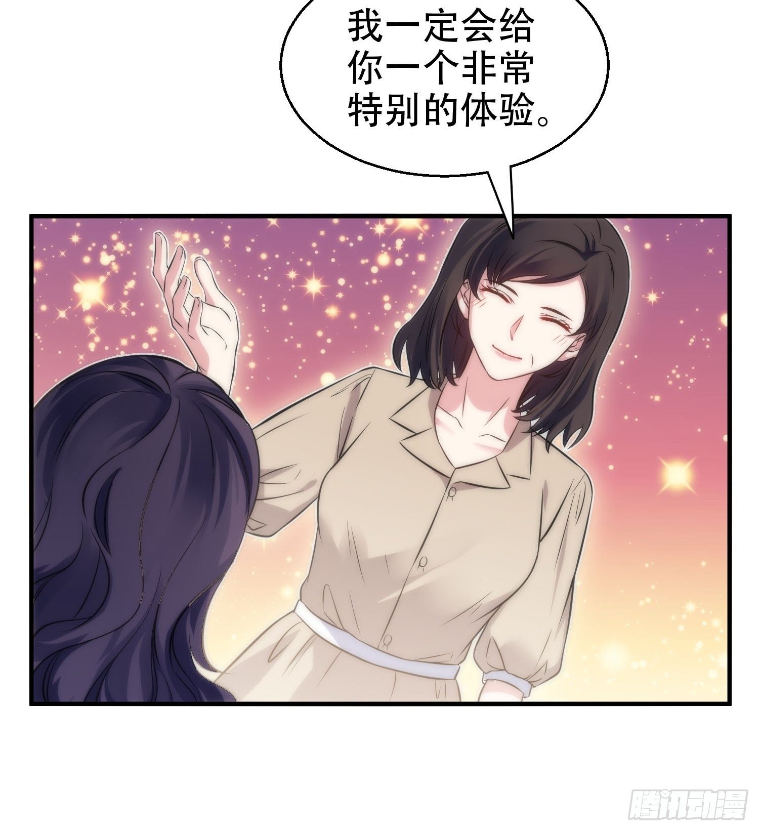 《我养了两个黑化魔法师》35.节目邀约 第15页