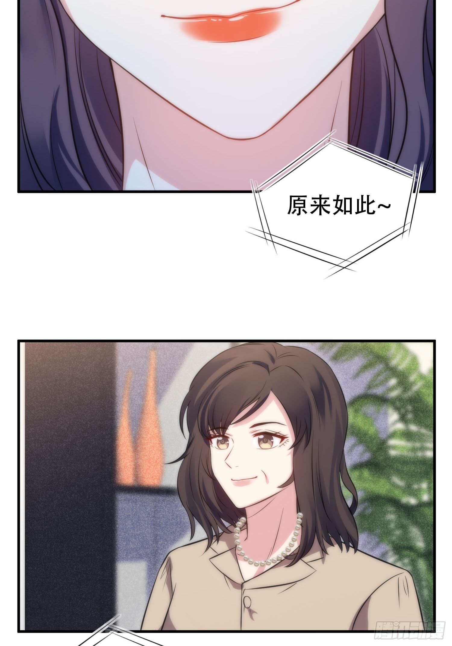 《我养了两个黑化魔法师》35.节目邀约 第21页