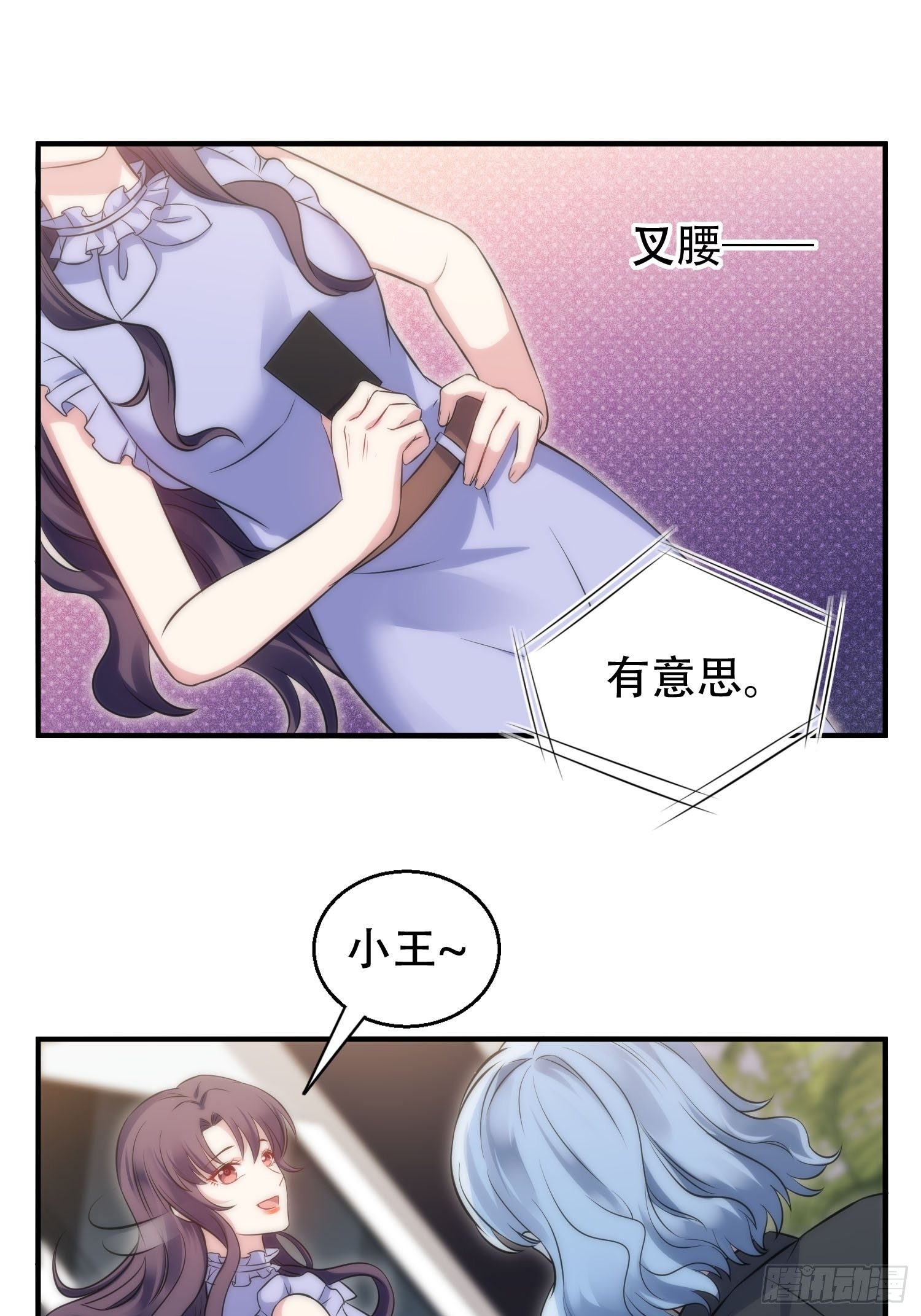《我养了两个黑化魔法师》35.节目邀约 第23页
