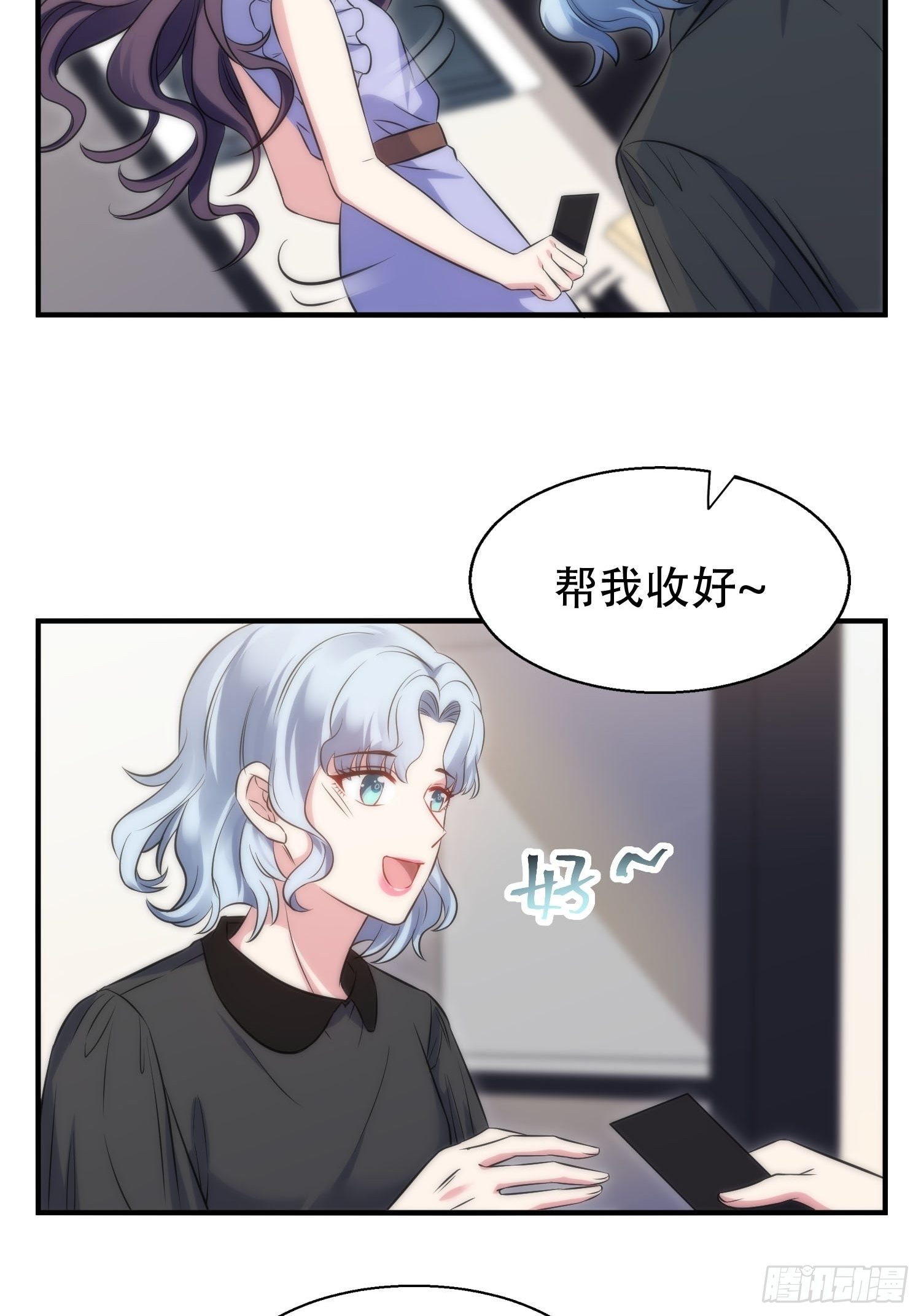 《我养了两个黑化魔法师》35.节目邀约 第24页