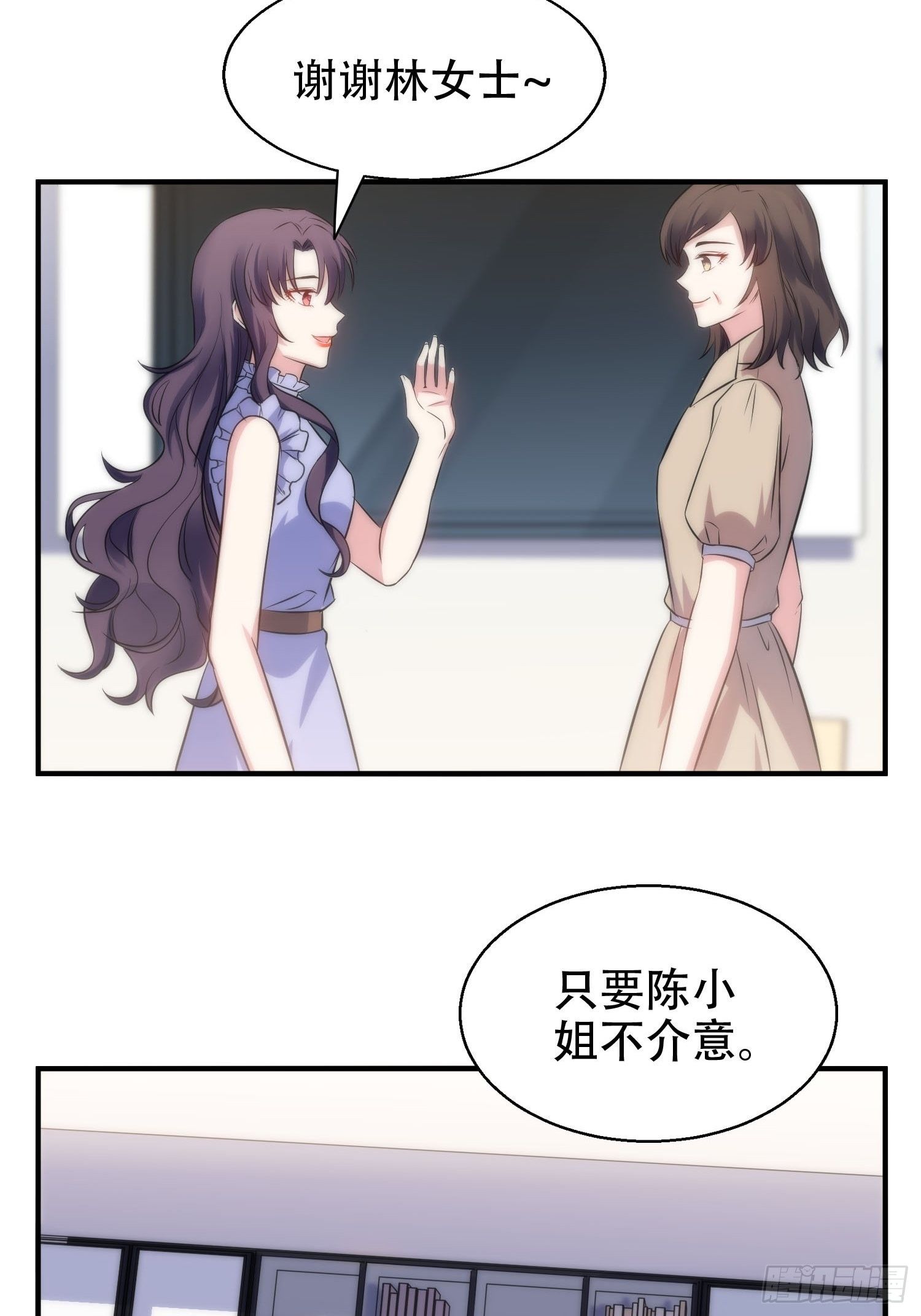 《我养了两个黑化魔法师》35.节目邀约 第25页