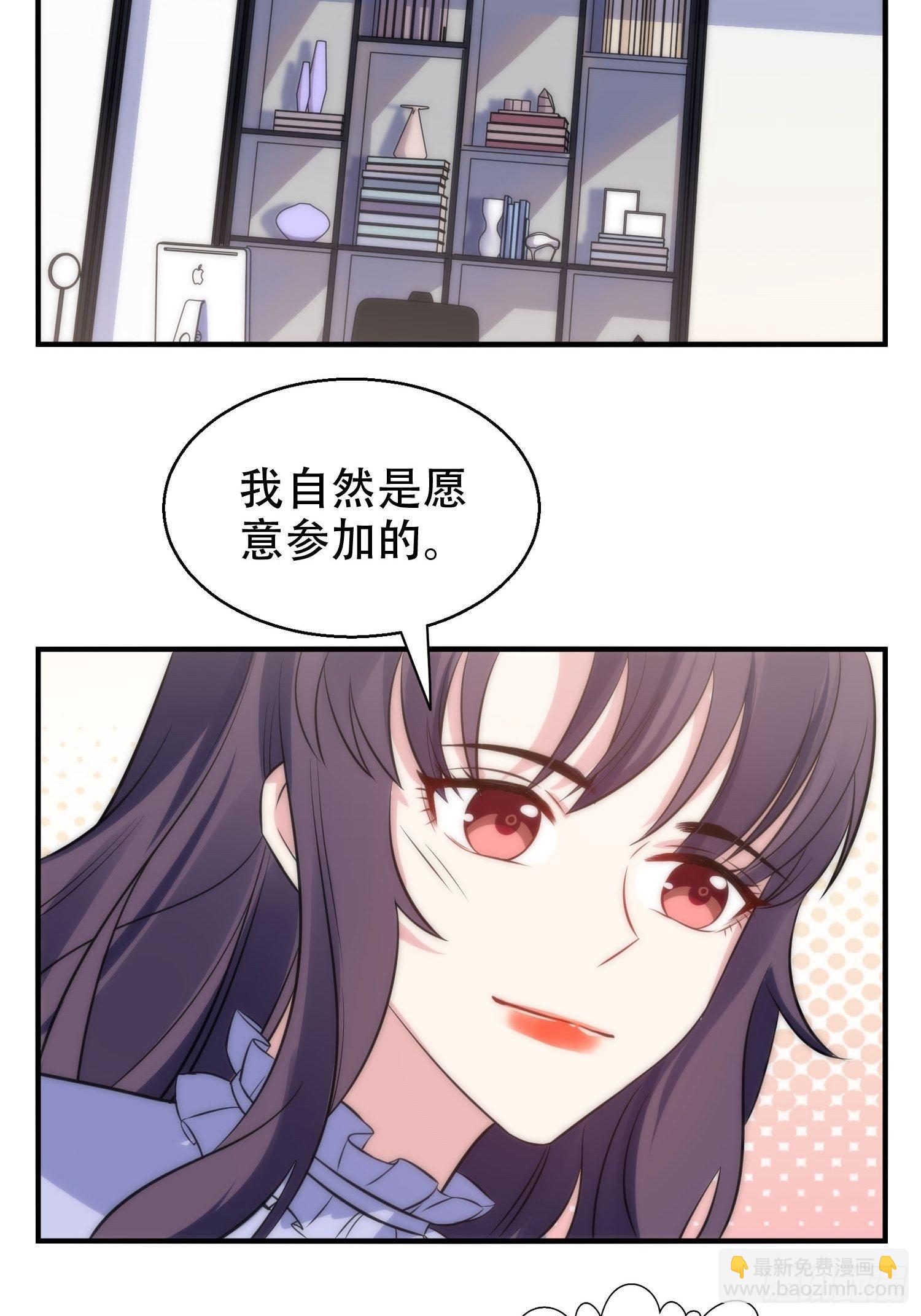 《我养了两个黑化魔法师》35.节目邀约 第26页