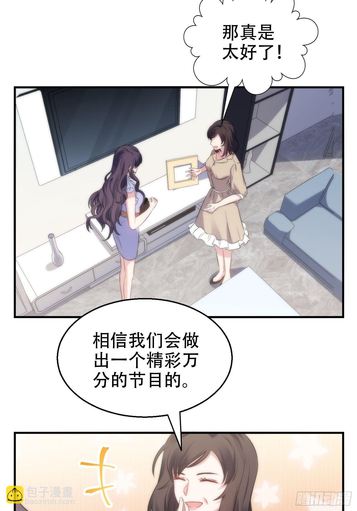 《我养了两个黑化魔法师》35.节目邀约 第27页