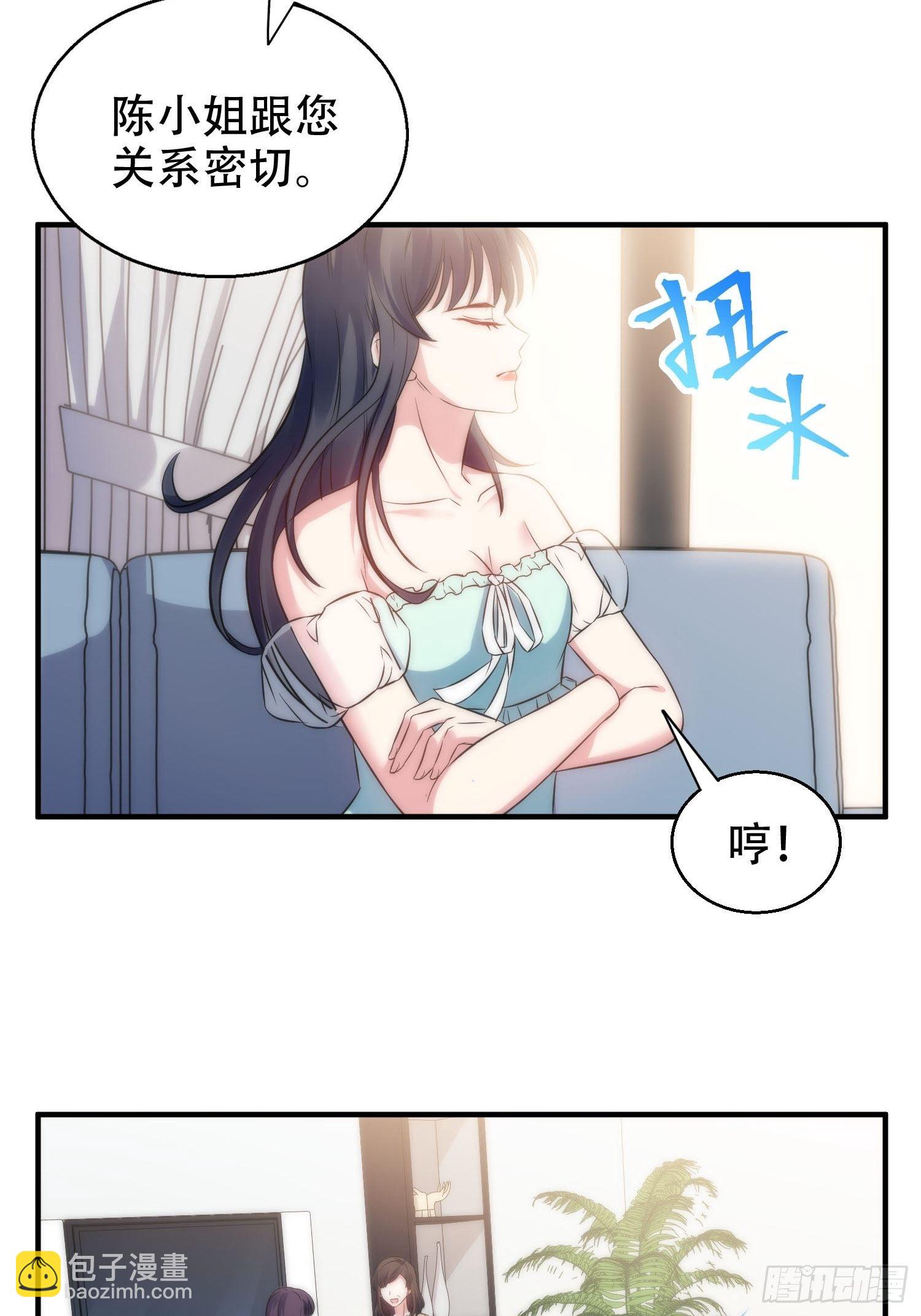 《我养了两个黑化魔法师》35.节目邀约 第6页