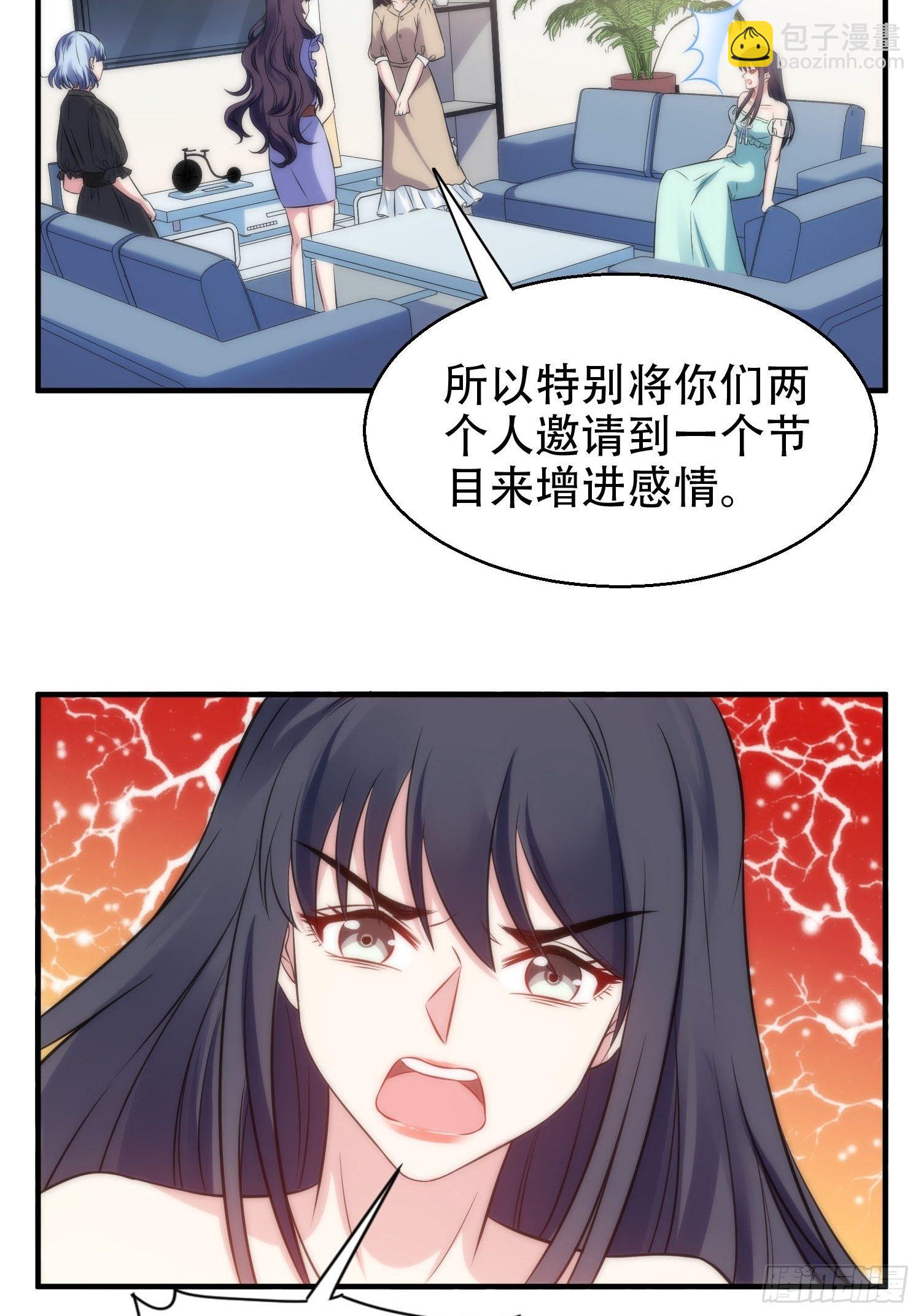 《我养了两个黑化魔法师》35.节目邀约 第7页