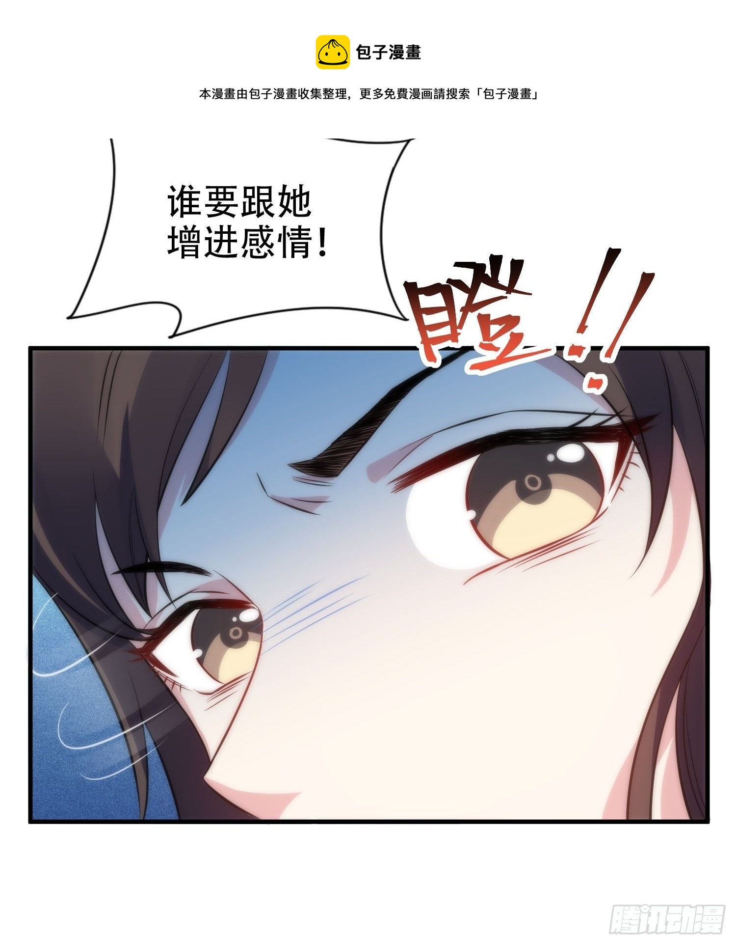 《我养了两个黑化魔法师》35.节目邀约 第8页