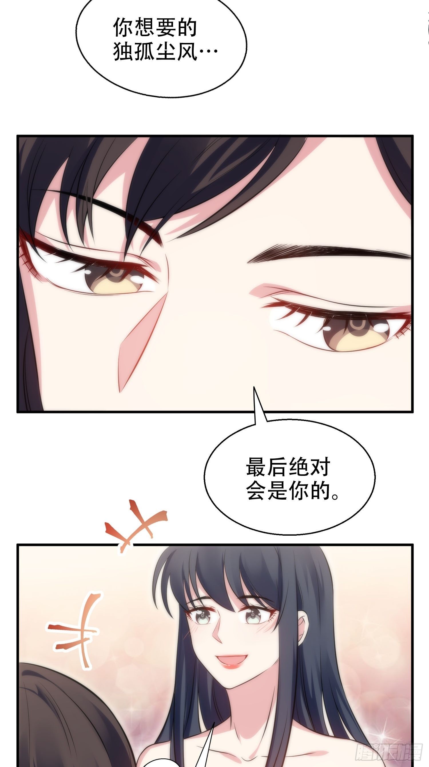 《我养了两个黑化魔法师》36.看不懂的力量 第24页