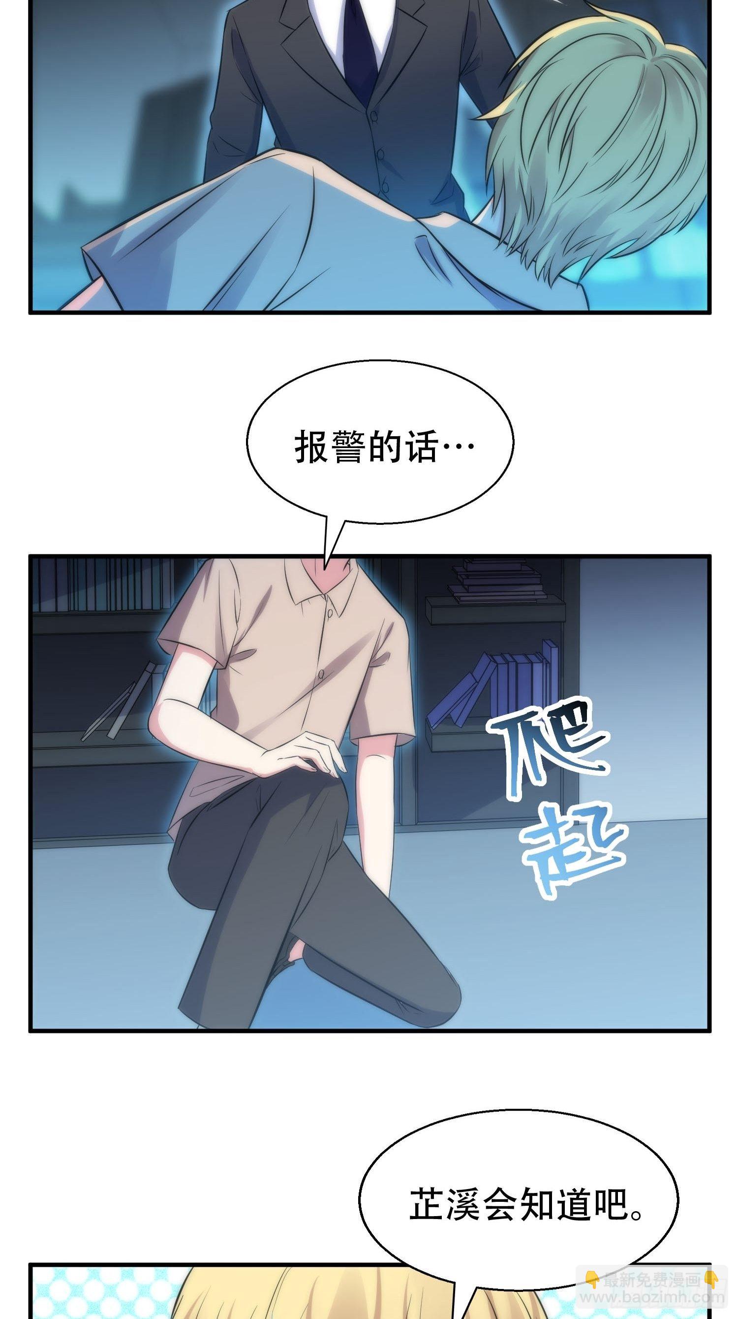 《我养了两个黑化魔法师》36.看不懂的力量 第27页