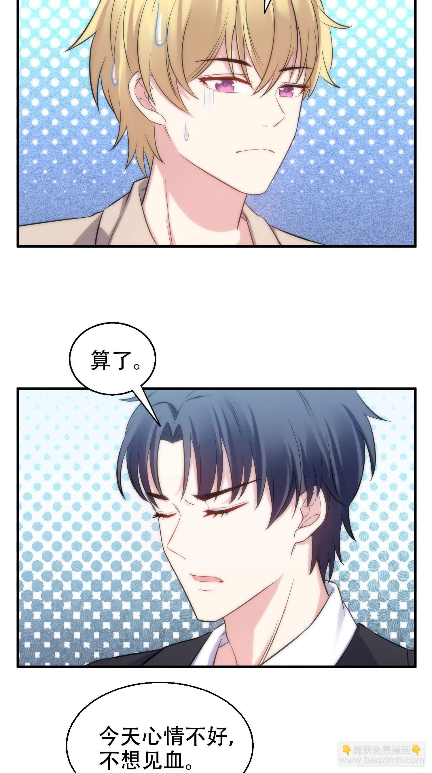 《我养了两个黑化魔法师》36.看不懂的力量 第28页