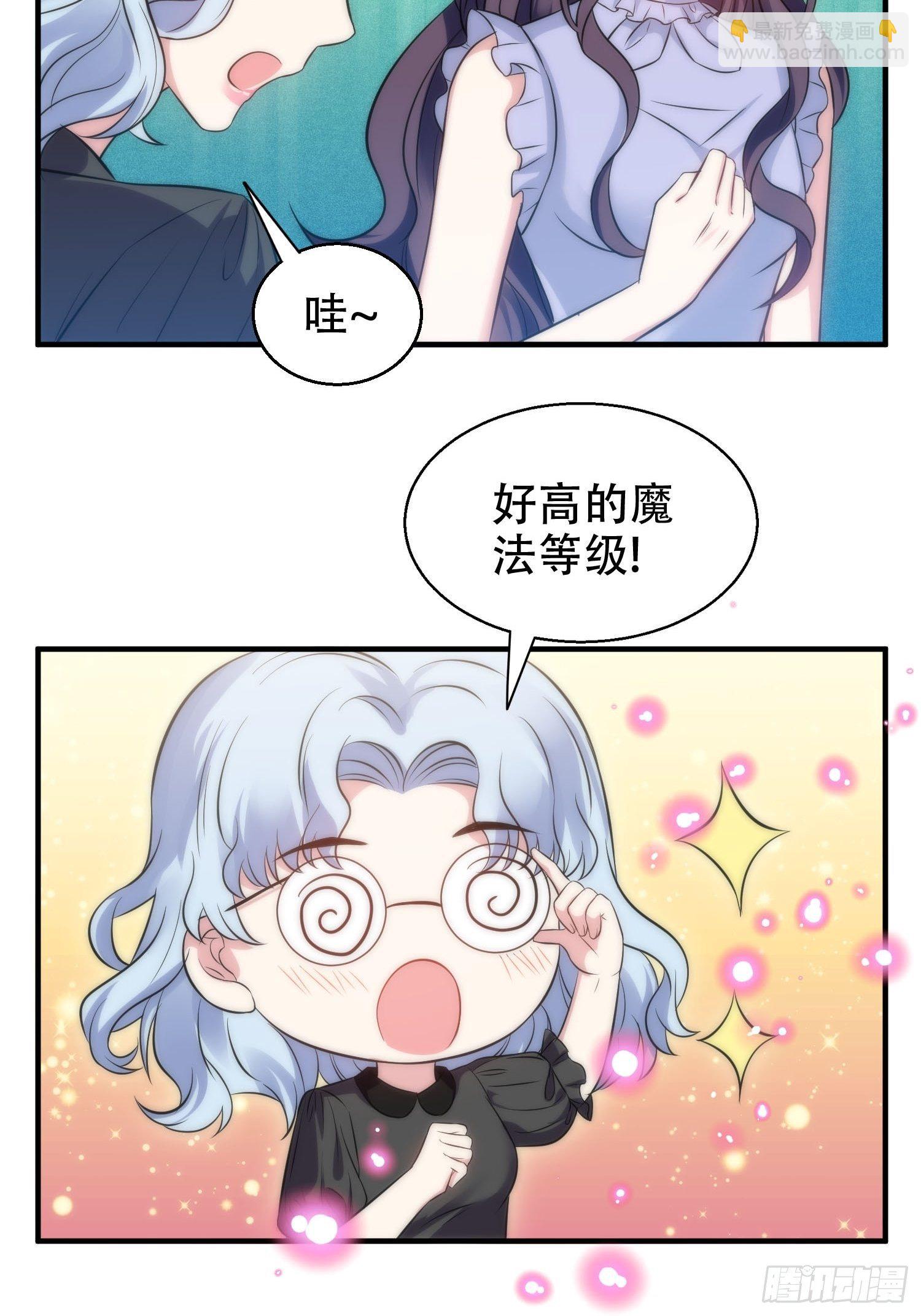 《我养了两个黑化魔法师》36.看不懂的力量 第5页