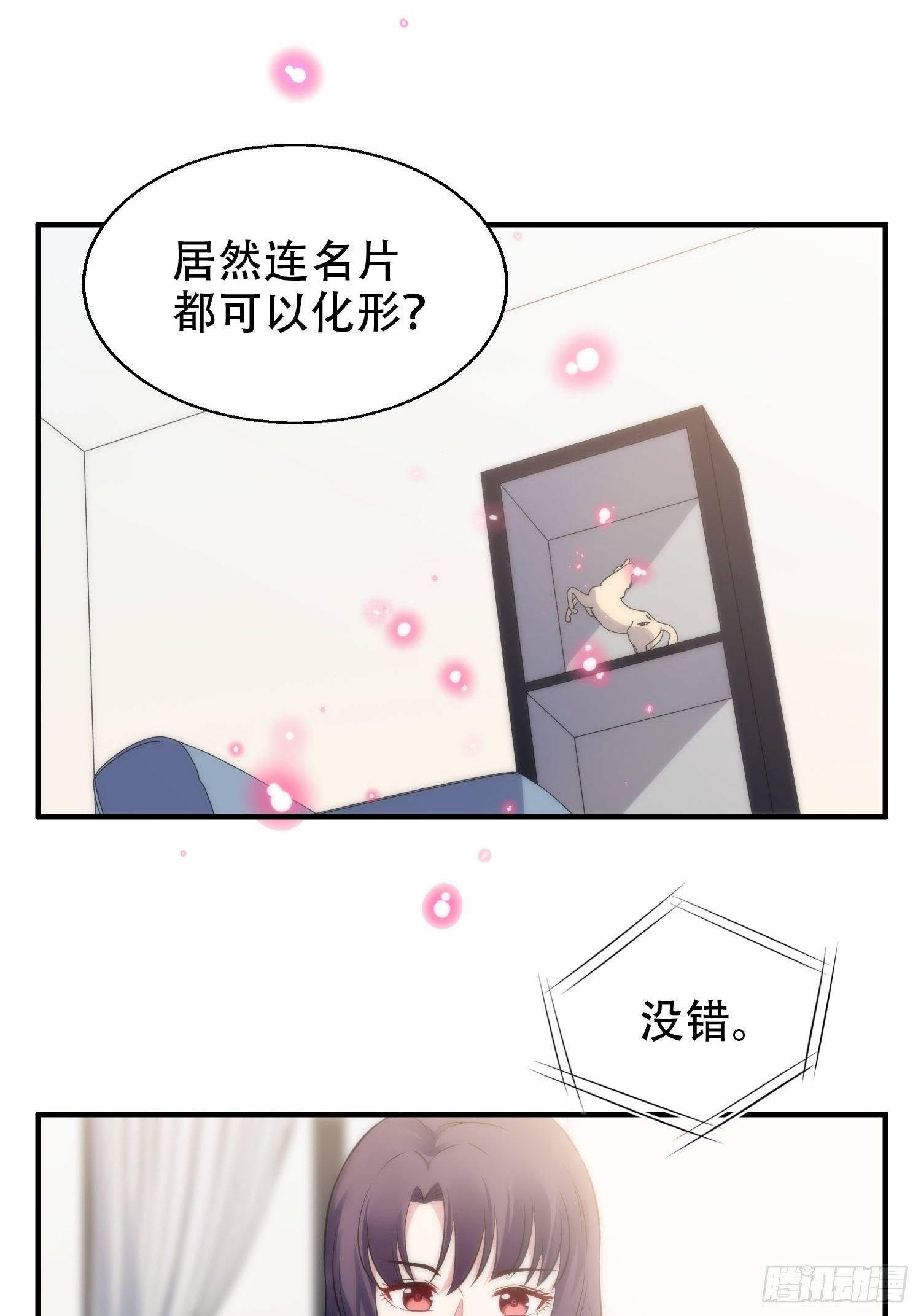 《我养了两个黑化魔法师》36.看不懂的力量 第6页