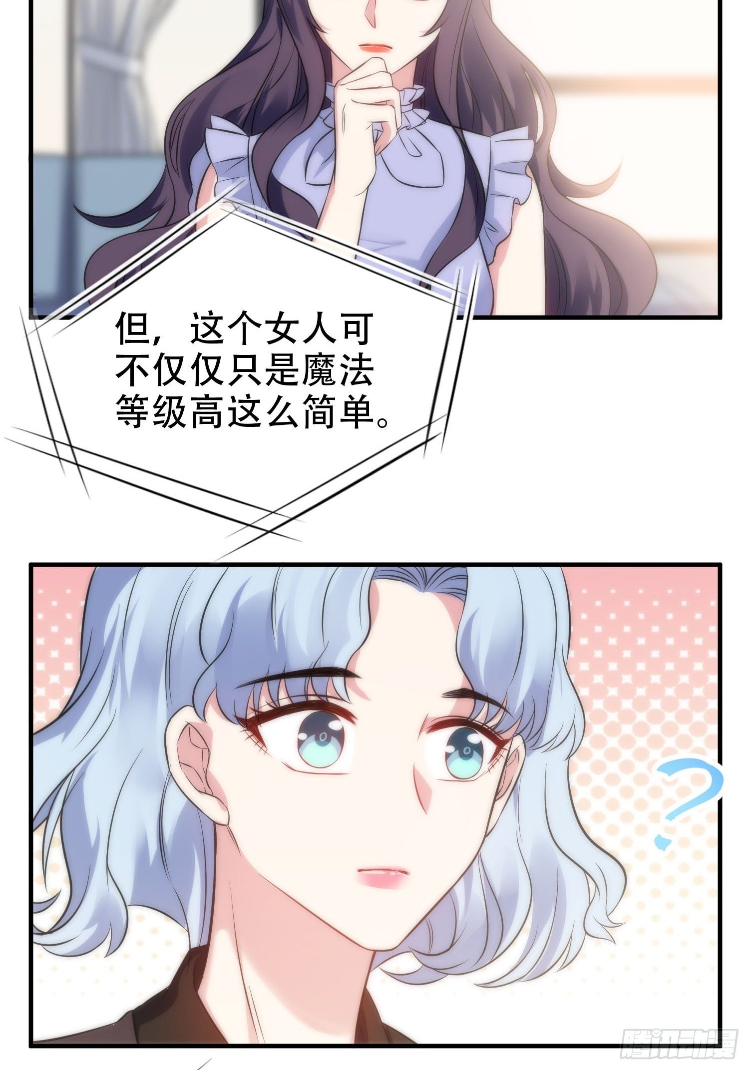 《我养了两个黑化魔法师》36.看不懂的力量 第7页