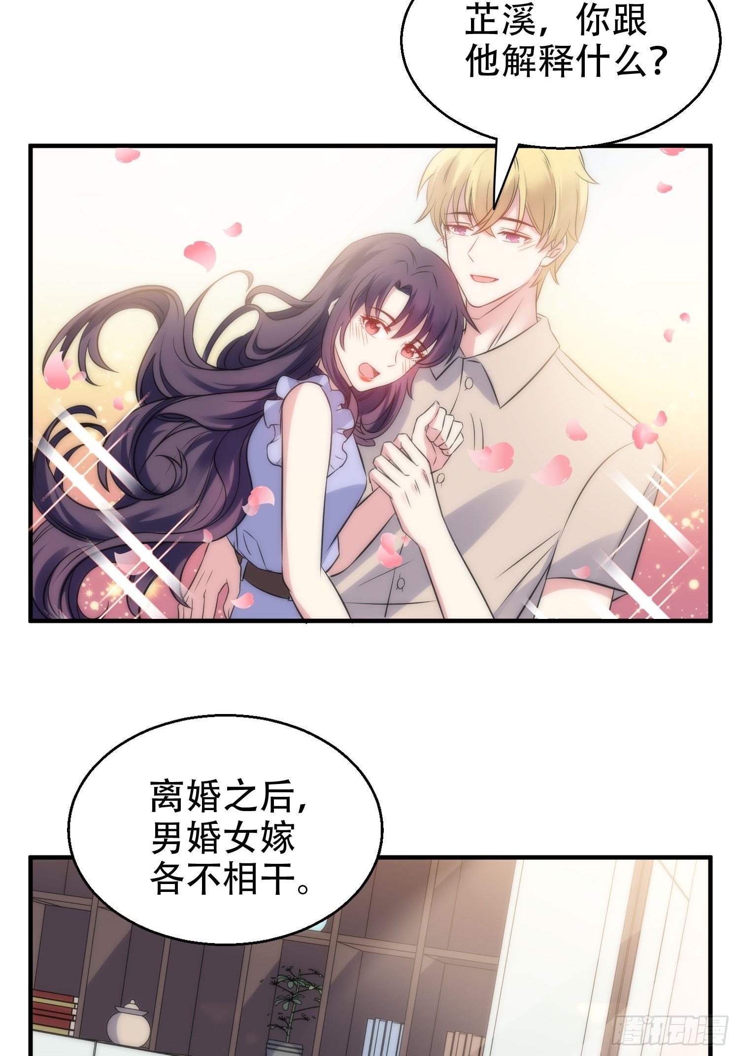 《我养了两个黑化魔法师》33.电话逃脱术 第11页