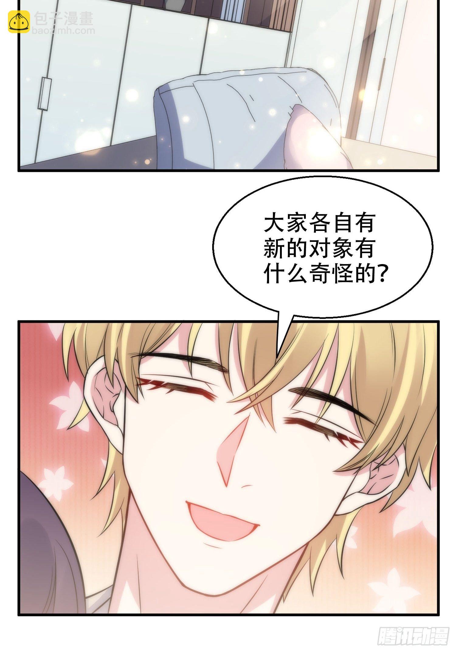 《我养了两个黑化魔法师》33.电话逃脱术 第12页