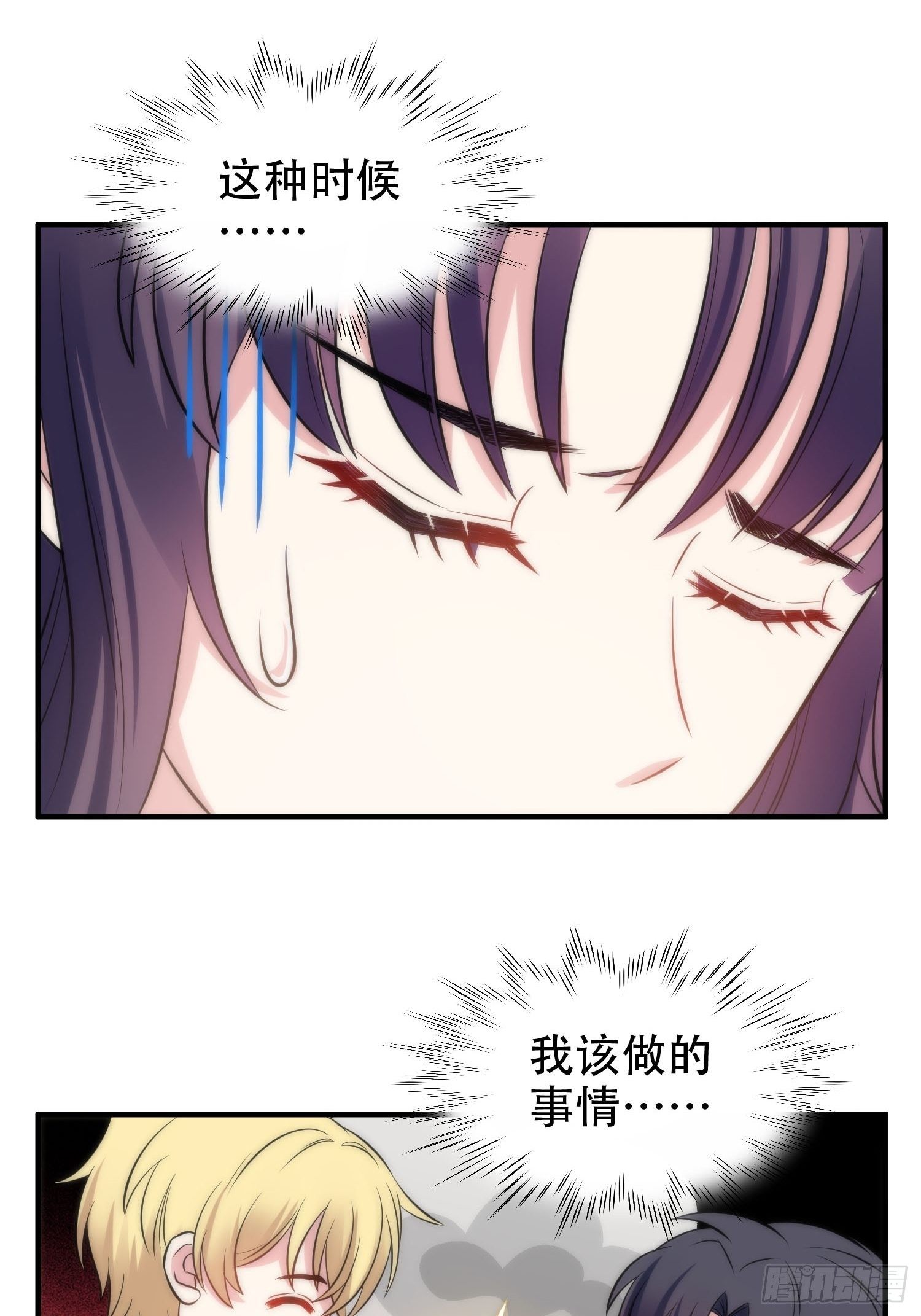 《我养了两个黑化魔法师》33.电话逃脱术 第13页