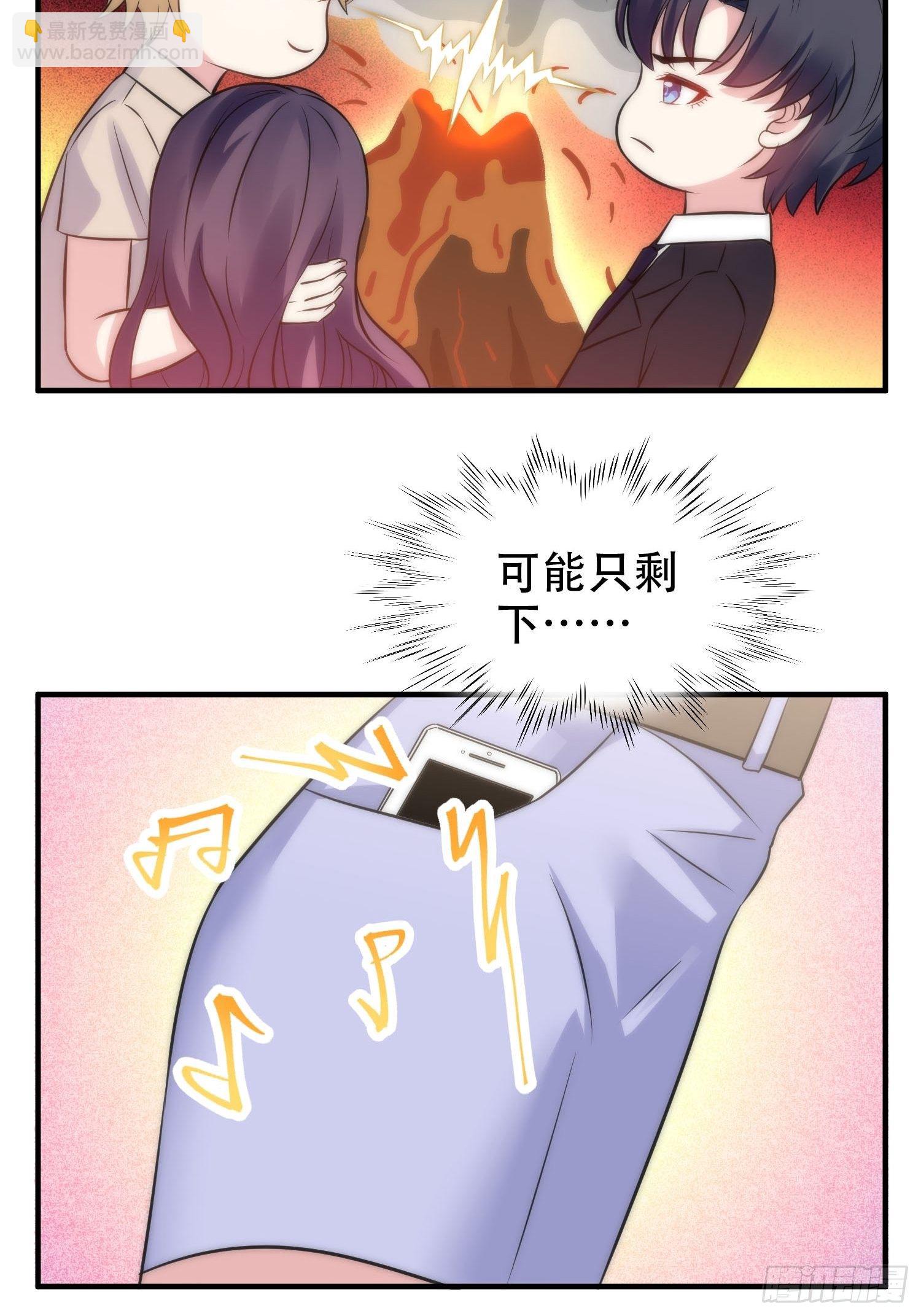 《我养了两个黑化魔法师》33.电话逃脱术 第14页