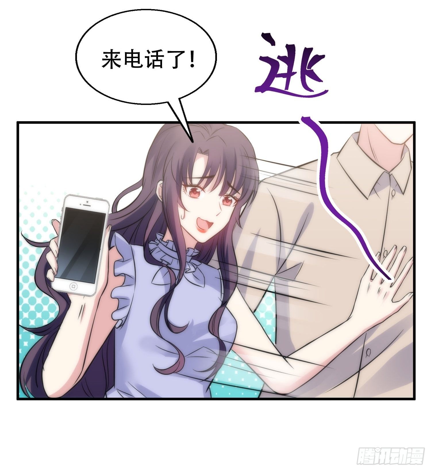 《我养了两个黑化魔法师》33.电话逃脱术 第15页