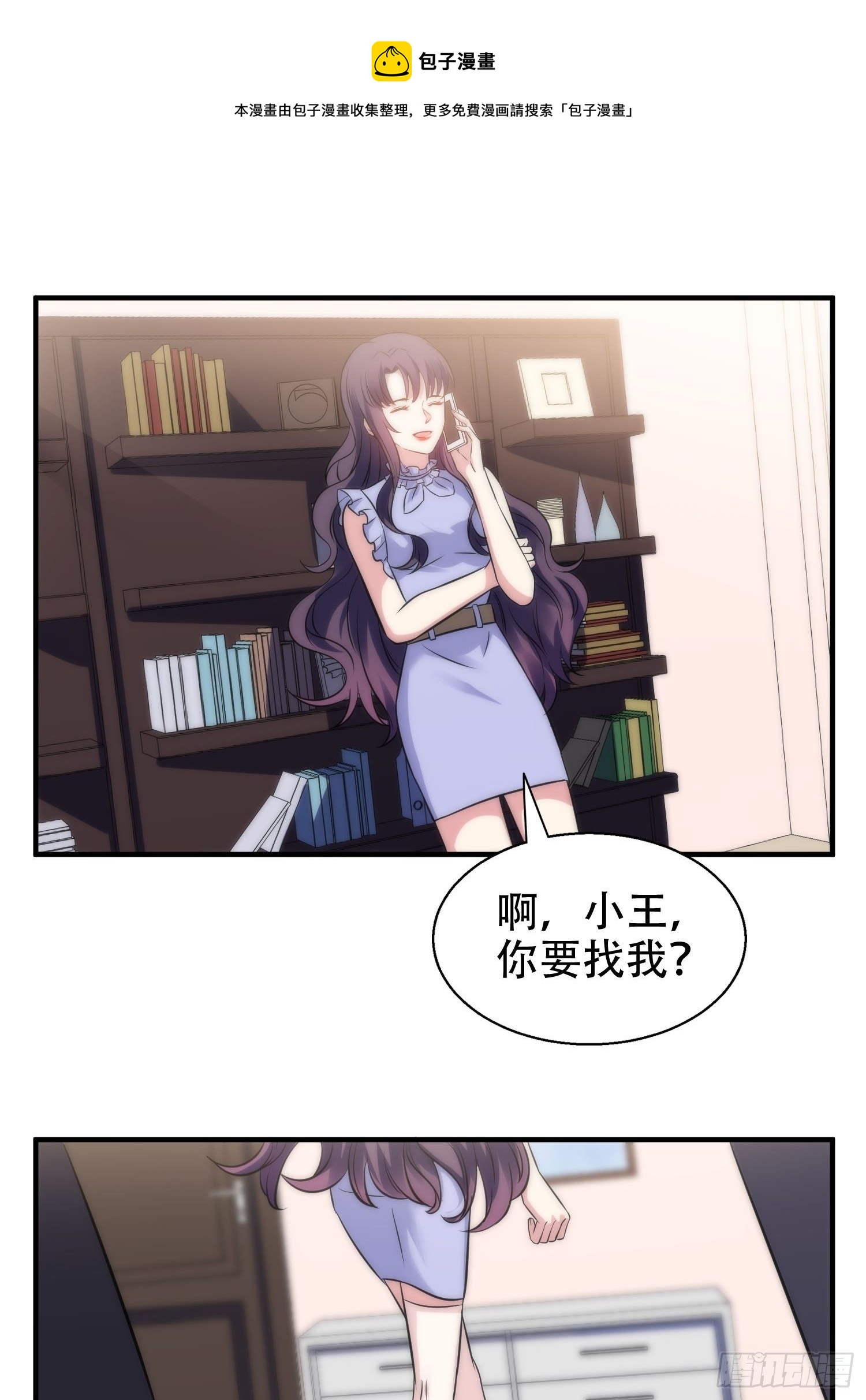 《我养了两个黑化魔法师》33.电话逃脱术 第16页