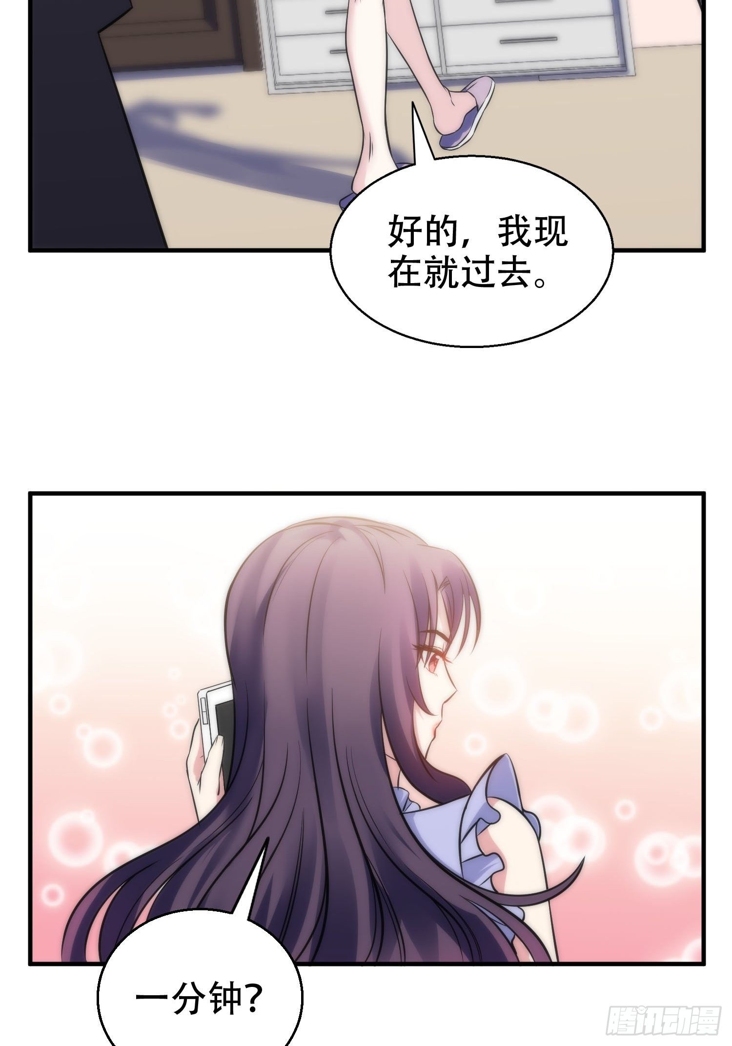《我养了两个黑化魔法师》33.电话逃脱术 第17页