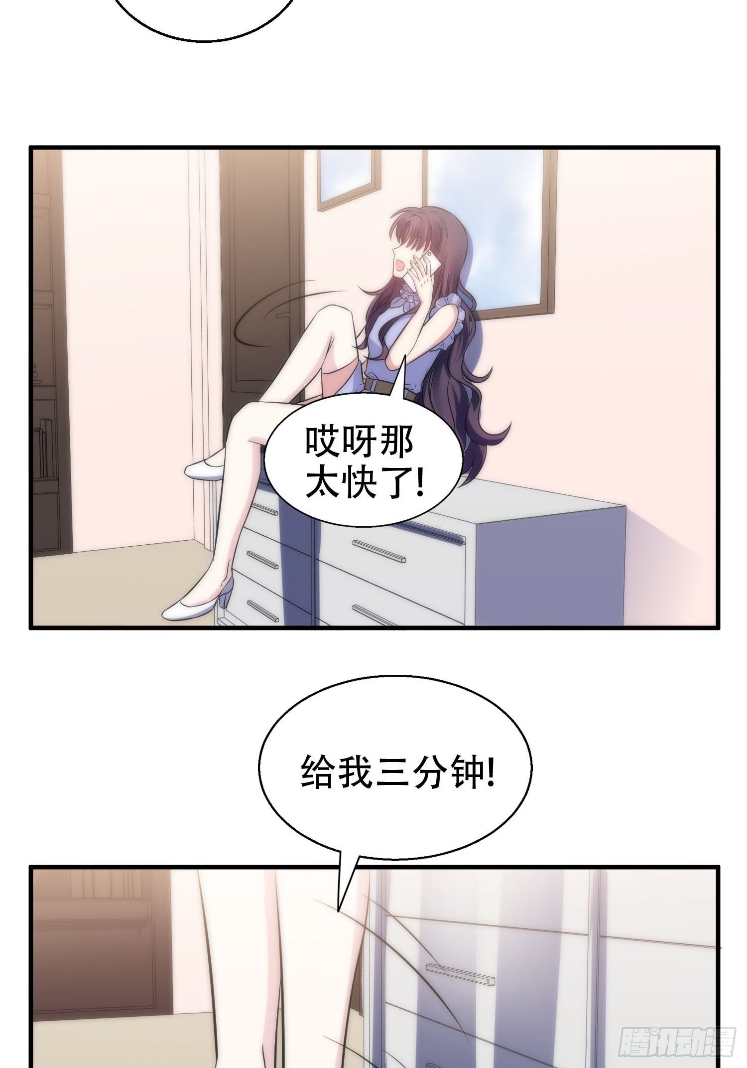 《我养了两个黑化魔法师》33.电话逃脱术 第18页