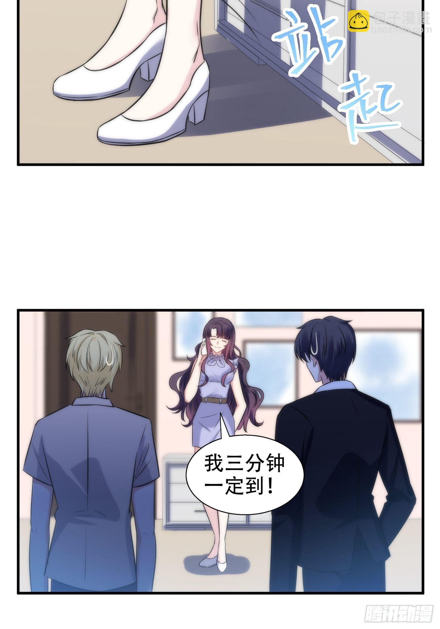 《我养了两个黑化魔法师》33.电话逃脱术 第19页