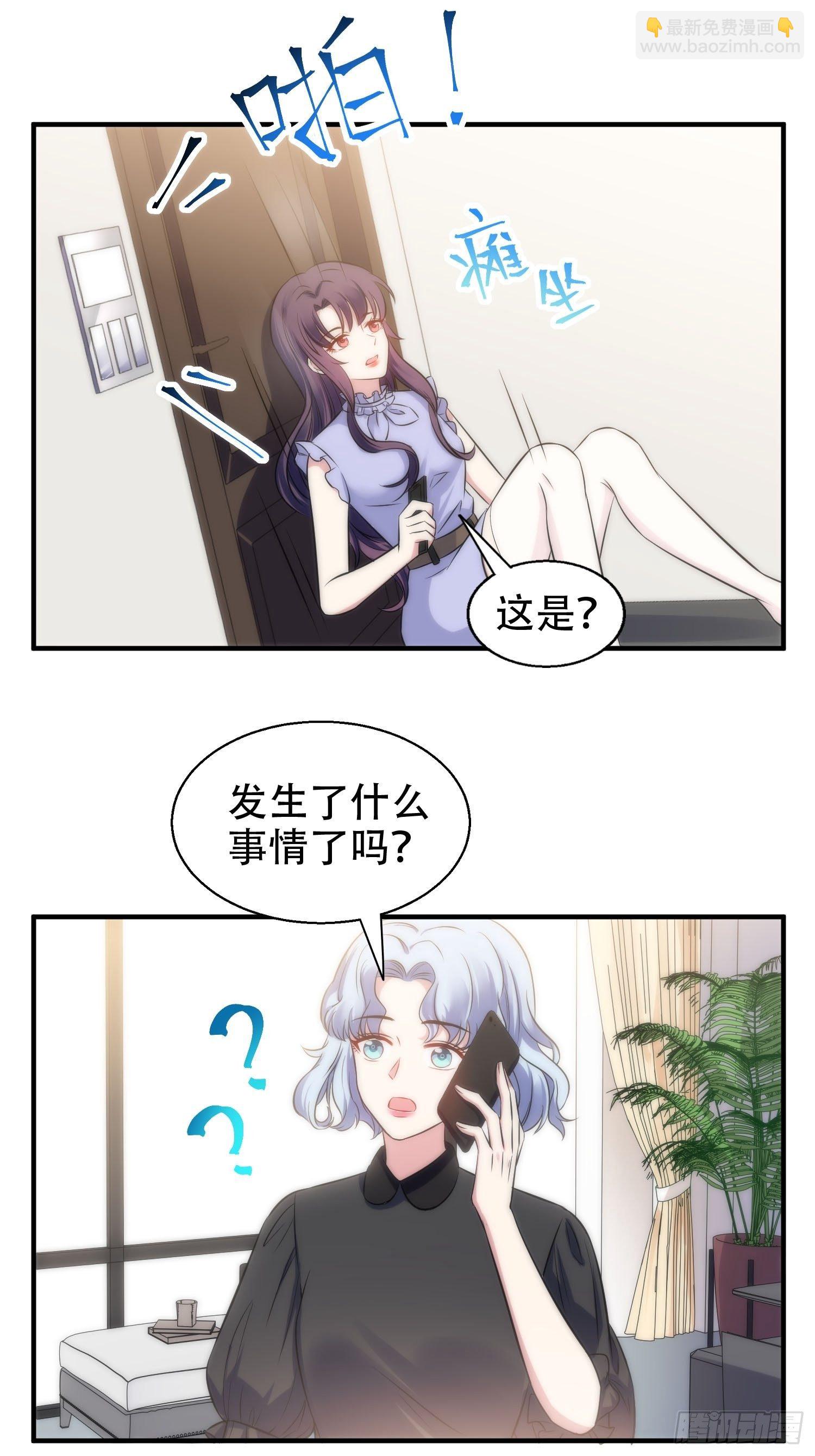 《我养了两个黑化魔法师》33.电话逃脱术 第23页