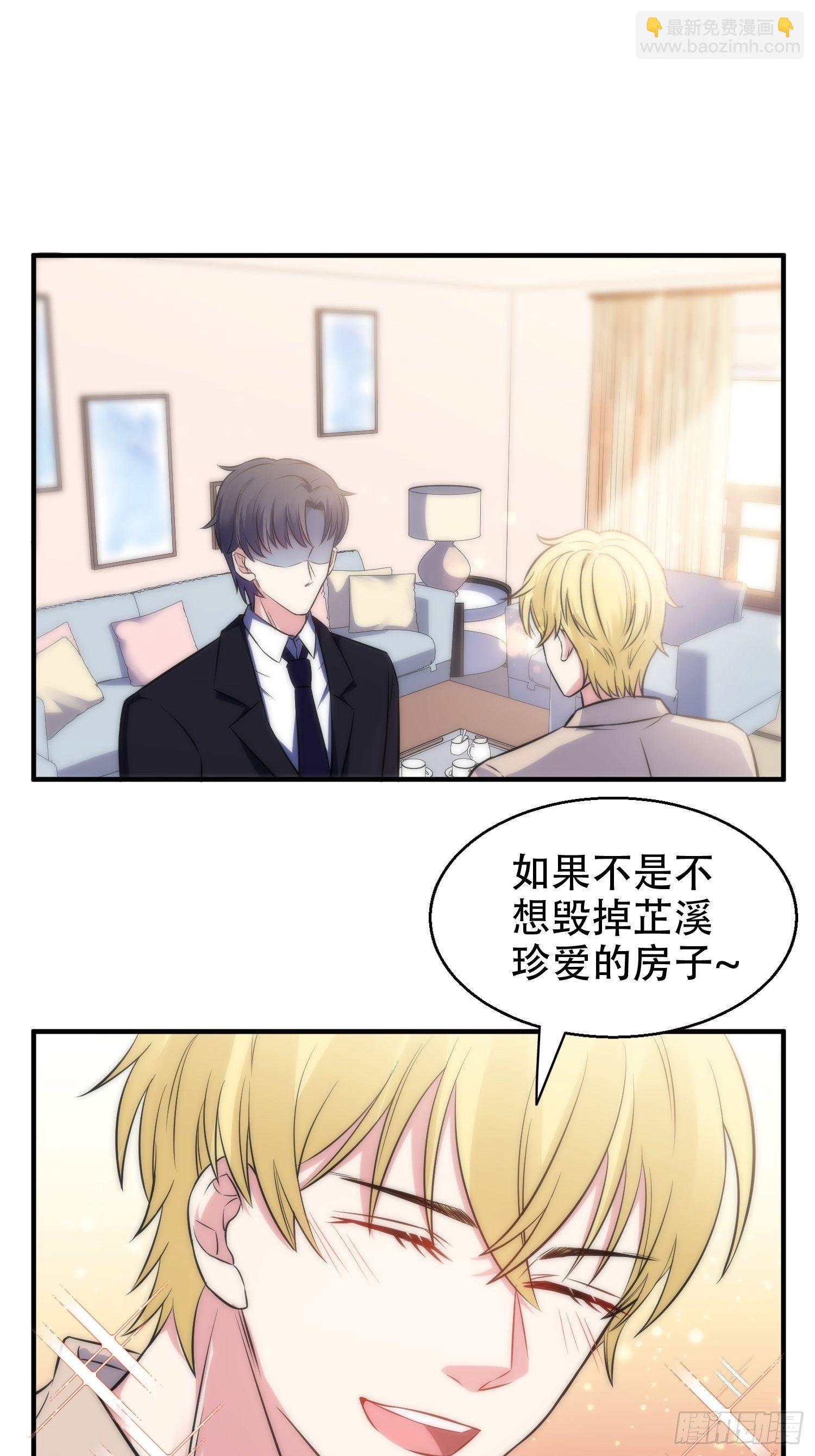 《我养了两个黑化魔法师》33.电话逃脱术 第24页