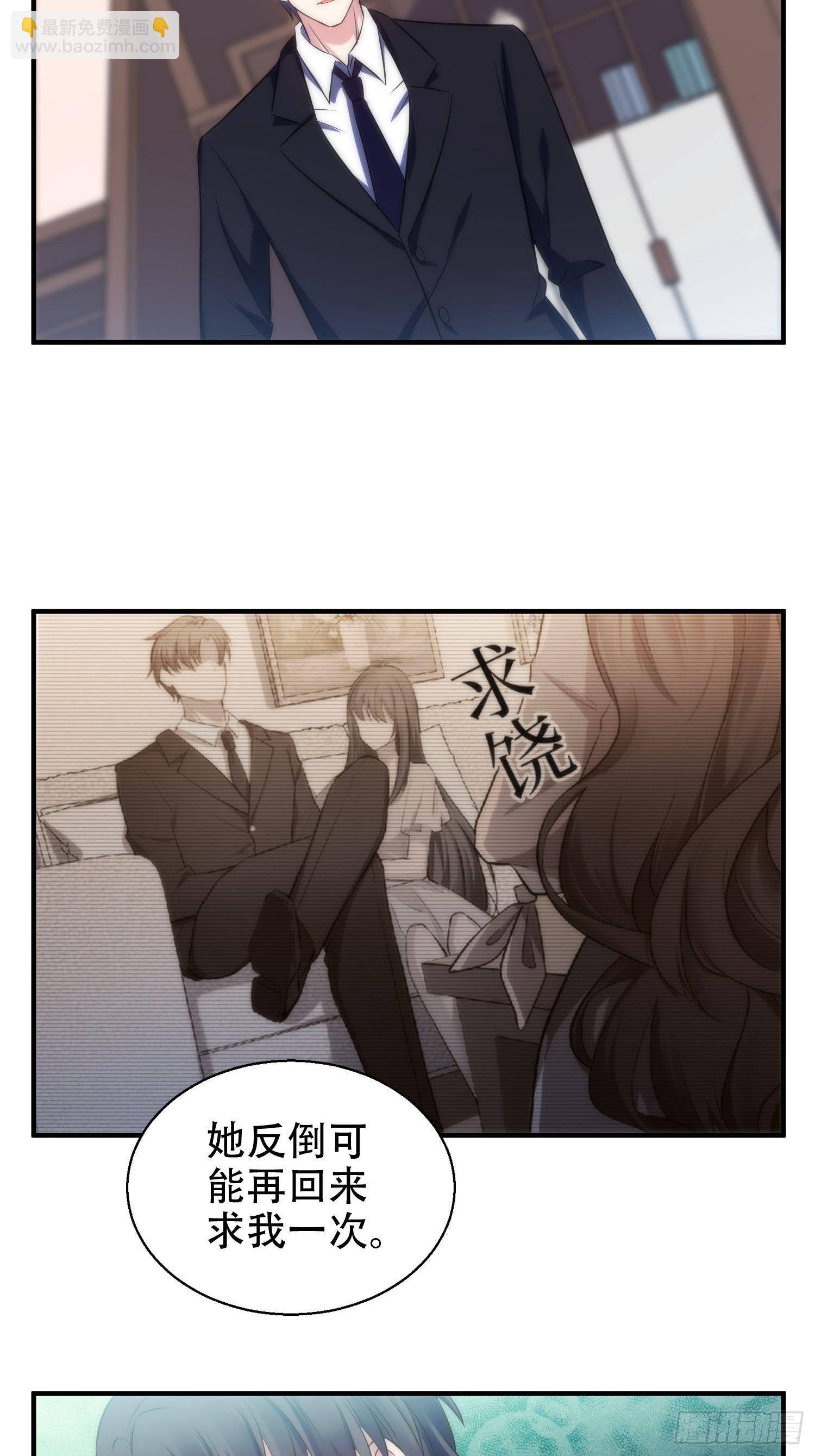 《我养了两个黑化魔法师》33.电话逃脱术 第27页