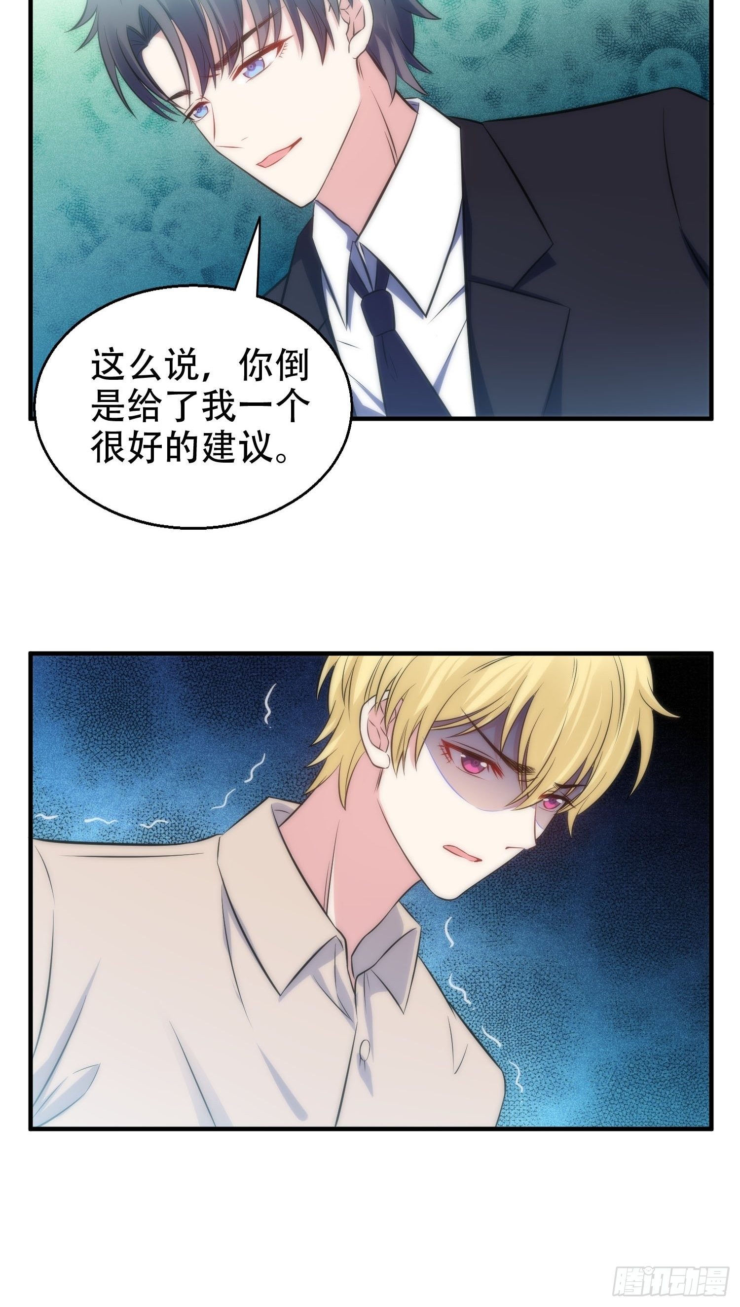《我养了两个黑化魔法师》33.电话逃脱术 第28页