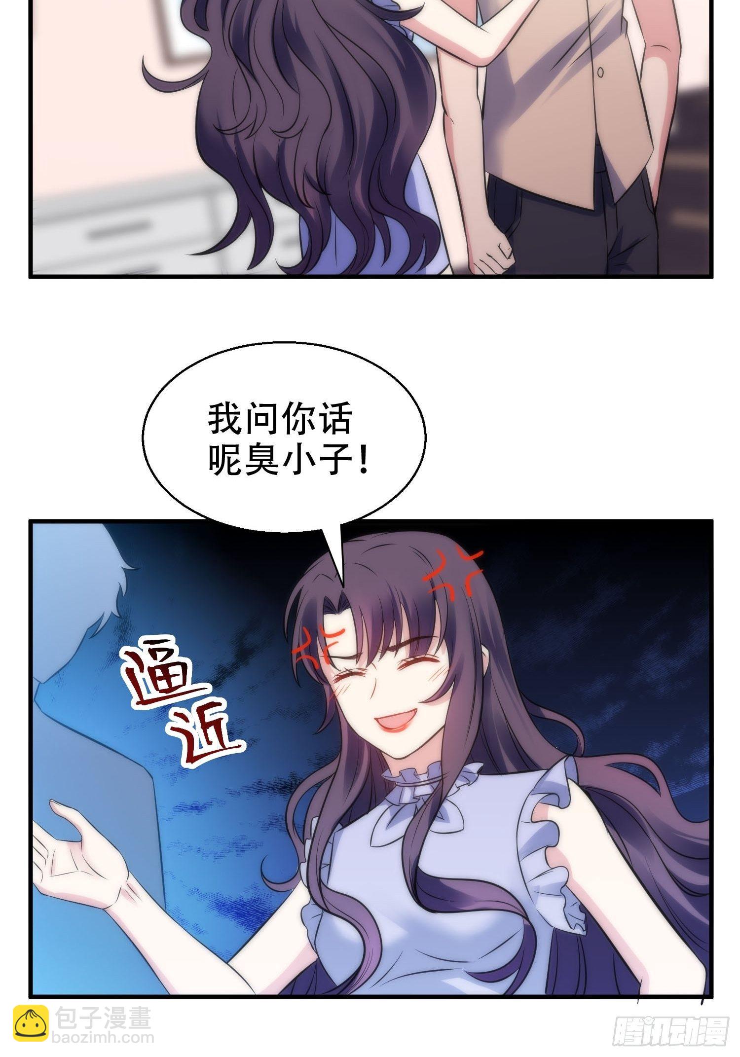 《我养了两个黑化魔法师》33.电话逃脱术 第5页