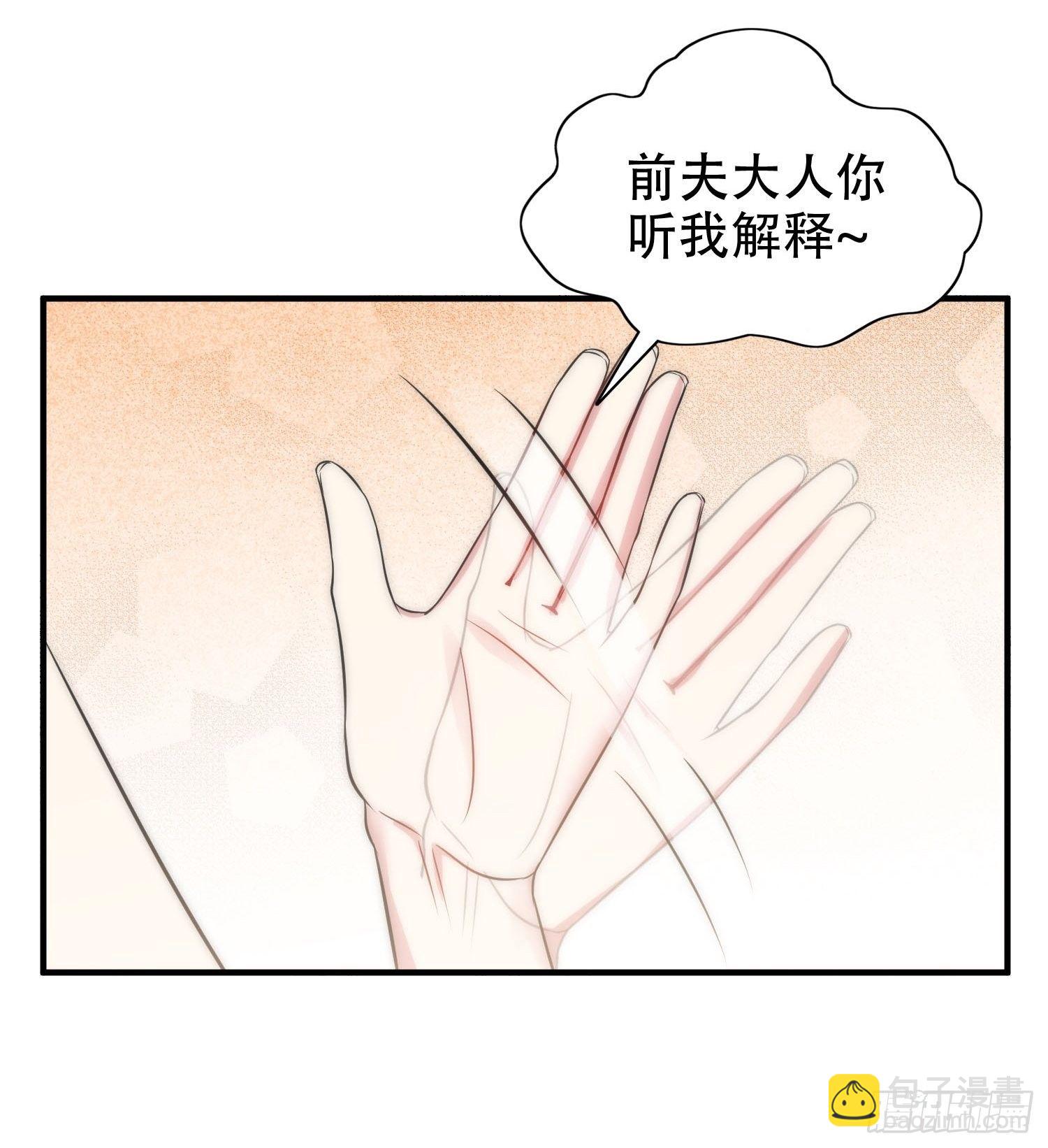 《我养了两个黑化魔法师》33.电话逃脱术 第8页
