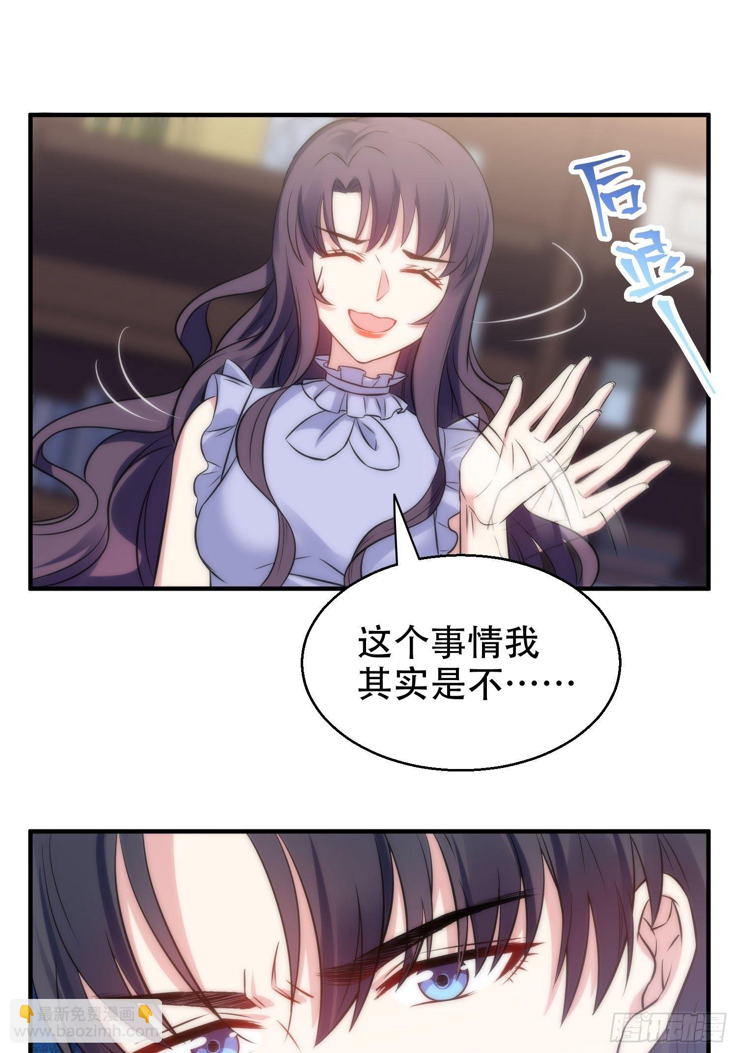 《我养了两个黑化魔法师》33.电话逃脱术 第9页