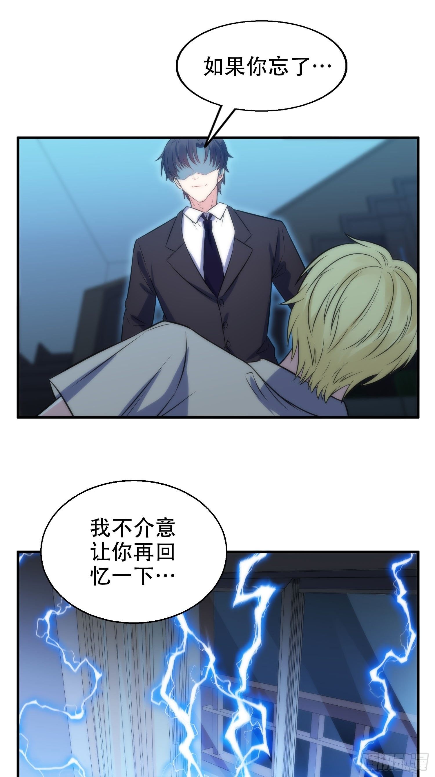 《我养了两个黑化魔法师》34.对决 第17页