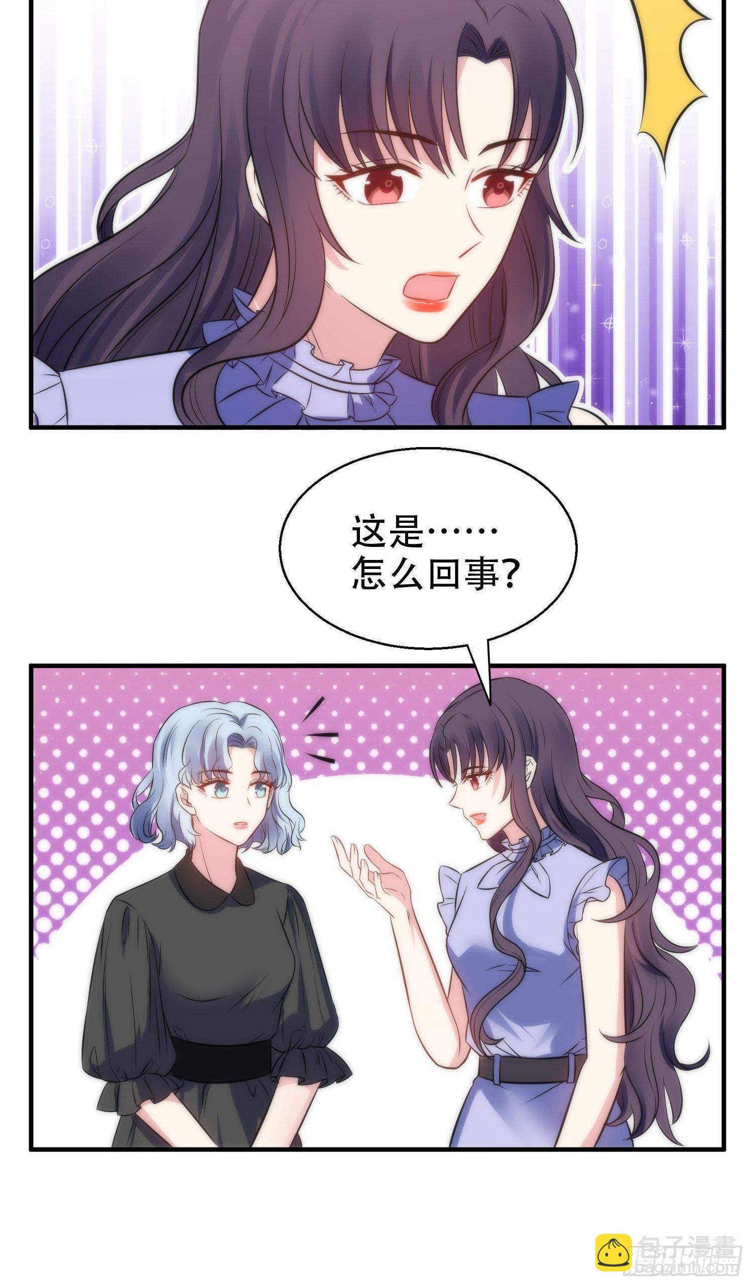 《我养了两个黑化魔法师》34.对决 第21页
