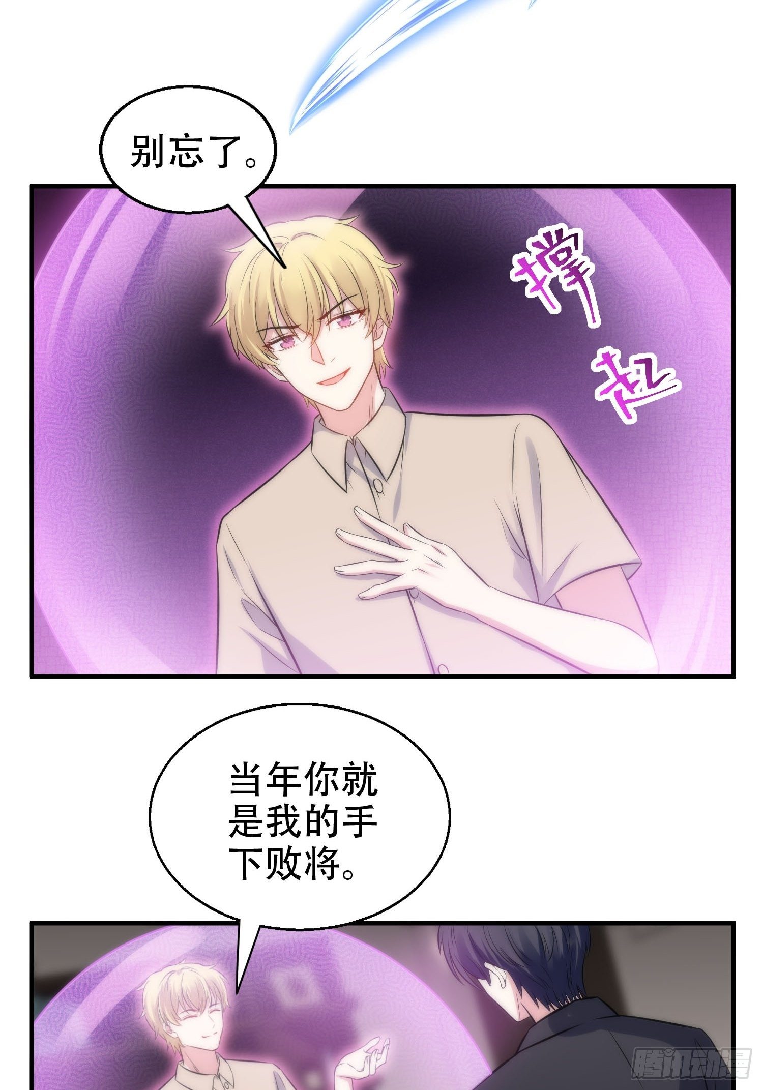 《我养了两个黑化魔法师》34.对决 第6页