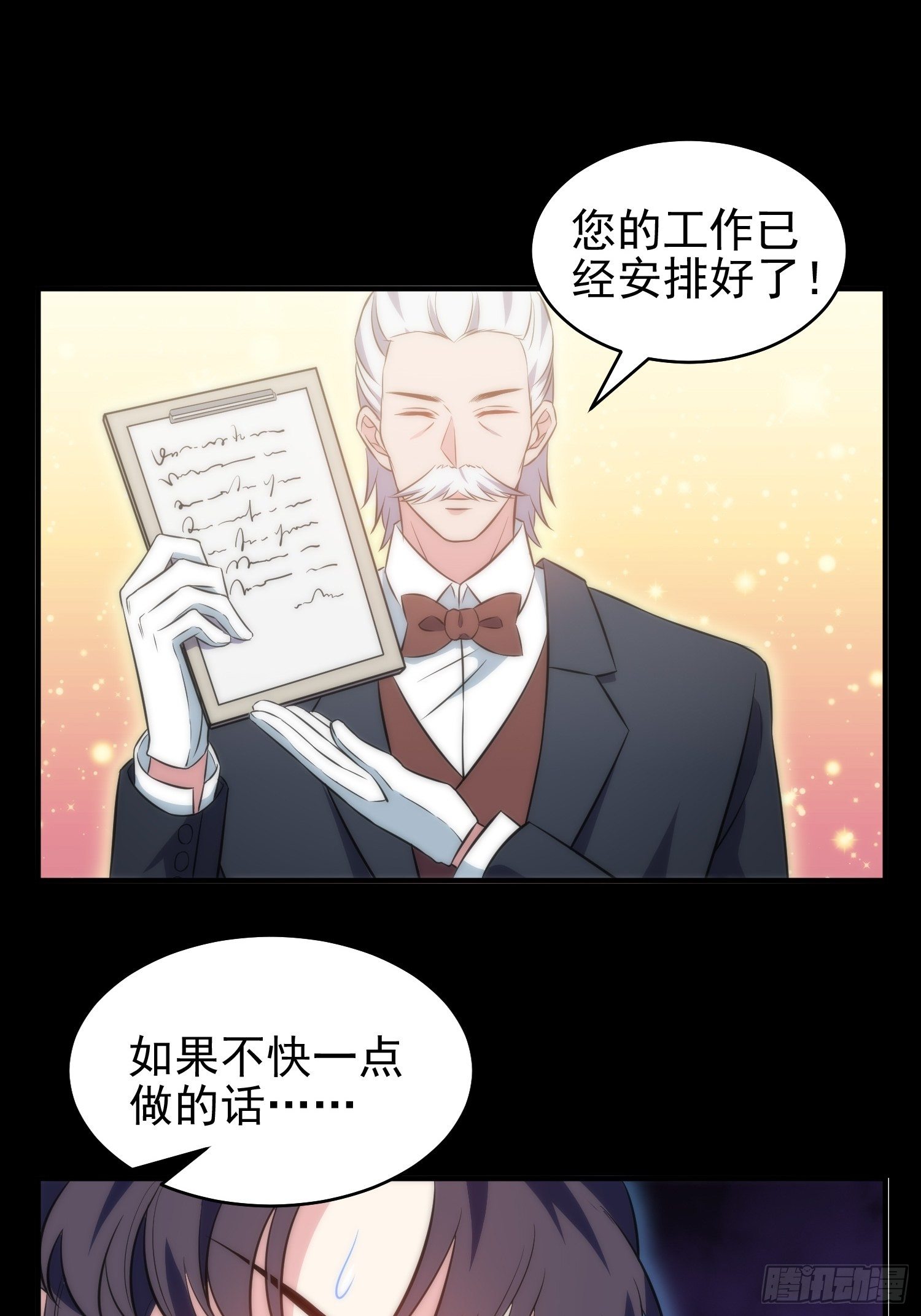《我养了两个黑化魔法师》38.女仆芷溪 第13页